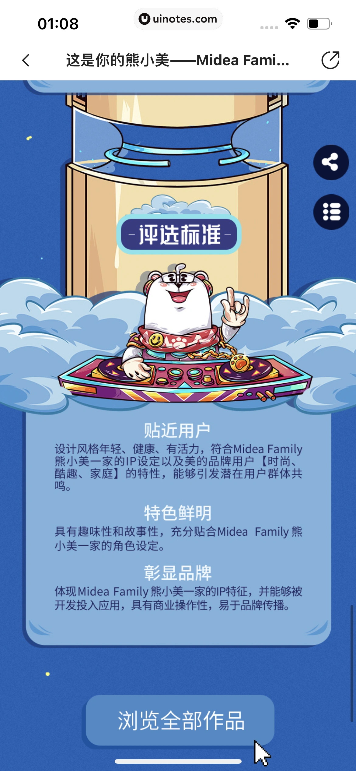 站酷 App 截图 836 - UI Notes