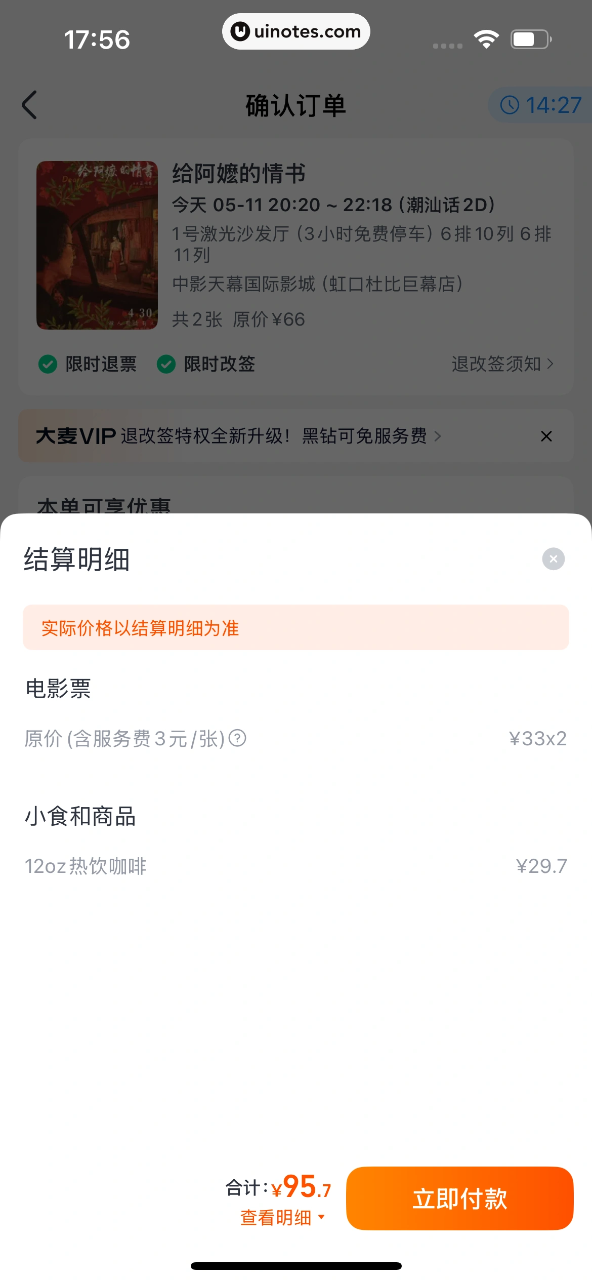 大麦 App 截图 176 - UI Notes
