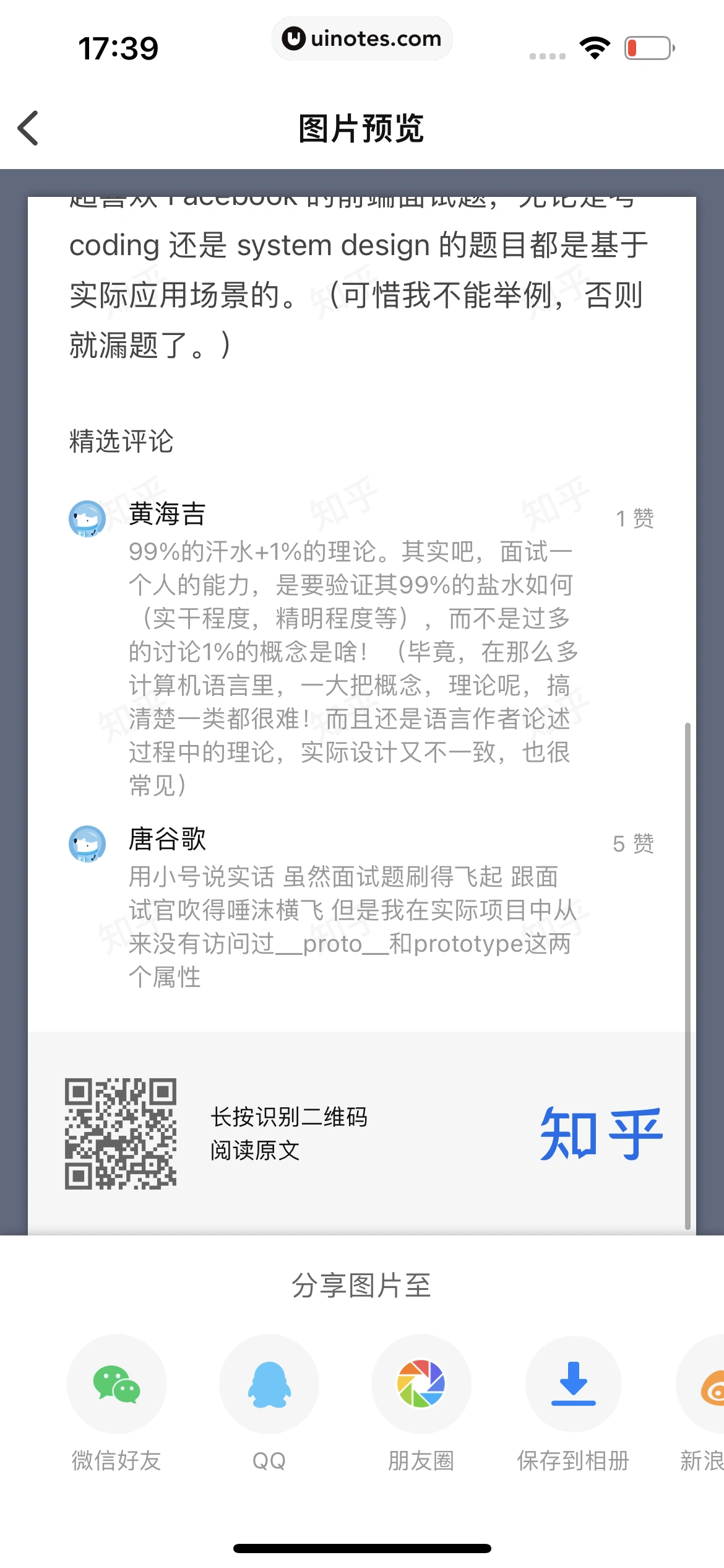 知乎 App 截图 090 - UI Notes