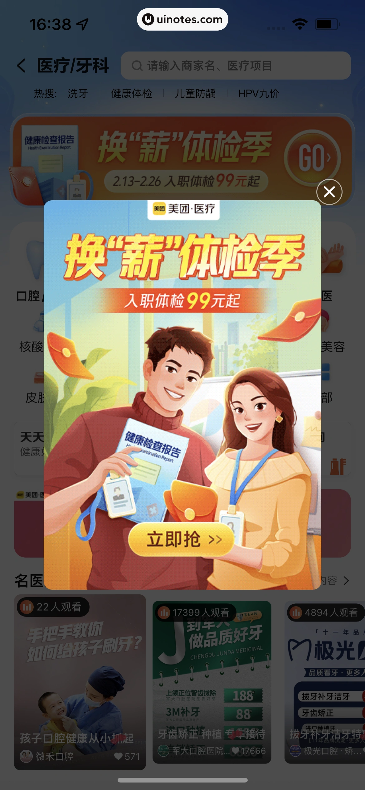美团 App 截图 0689 - UI Notes