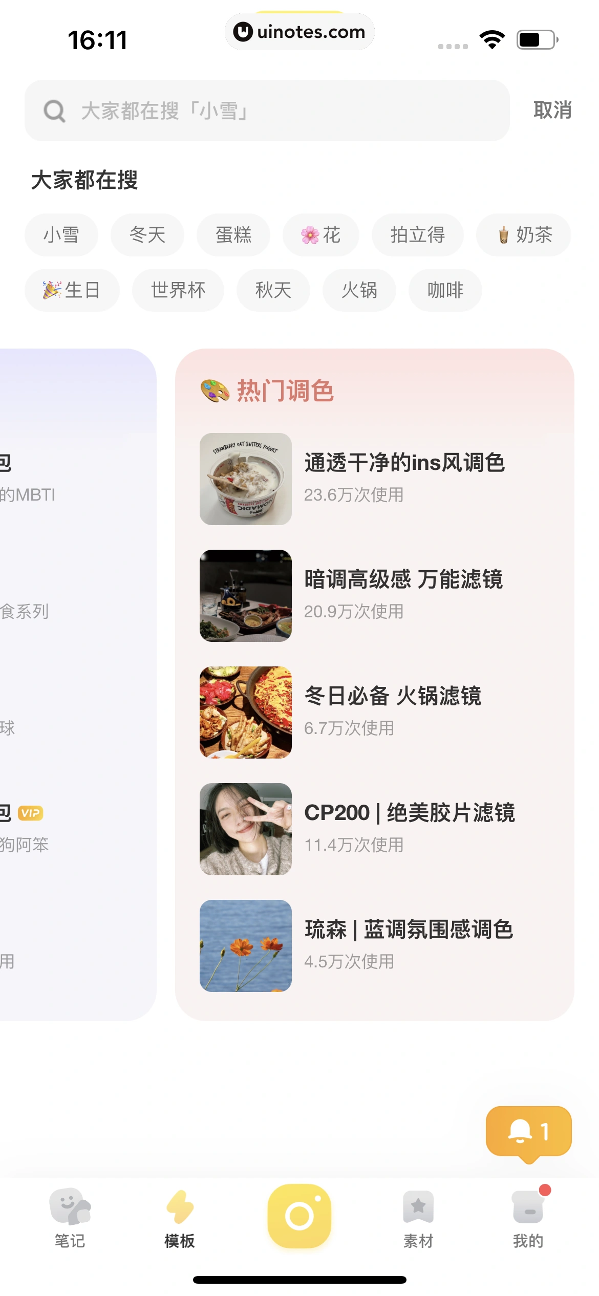 黄油相机 App 截图 177 - UI Notes