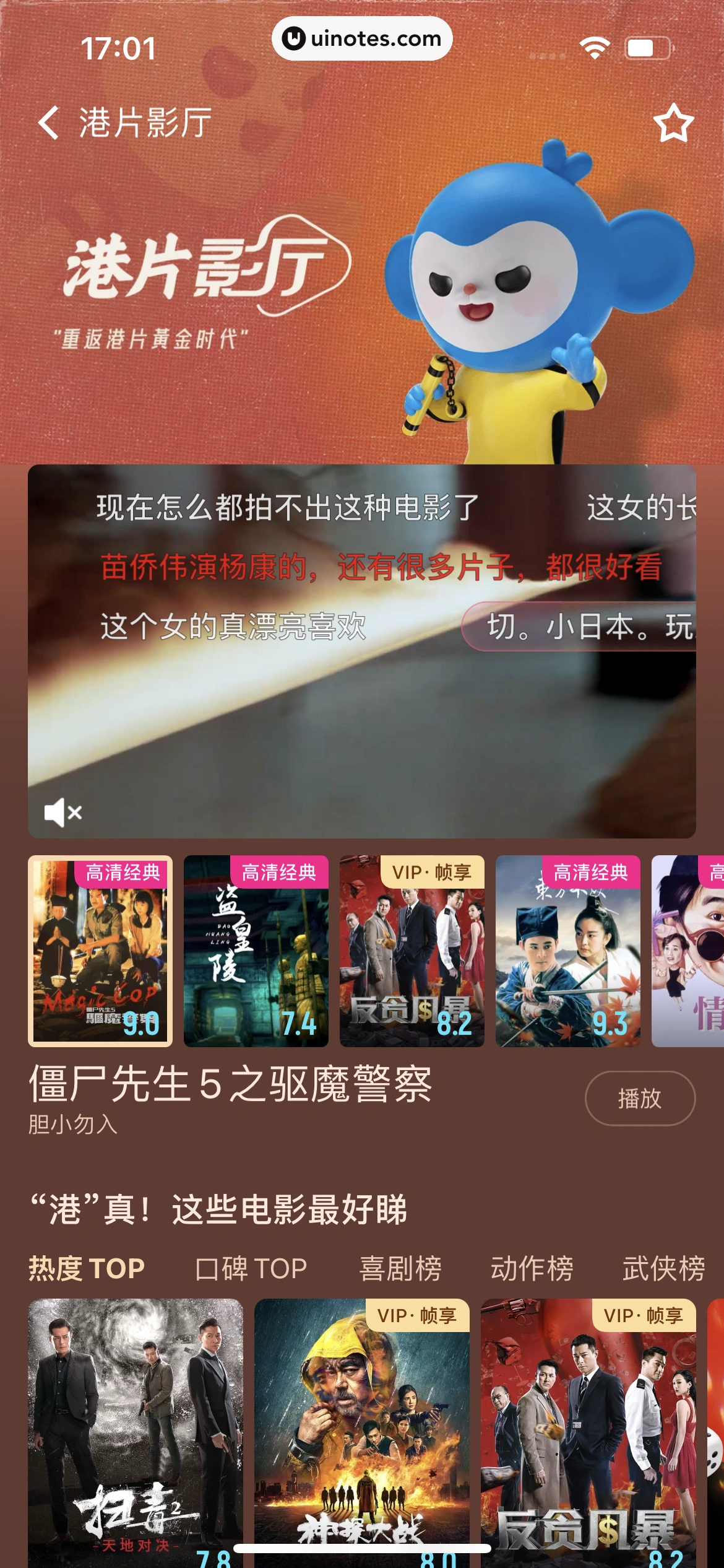 优酷 App 截图 072 - UI Notes