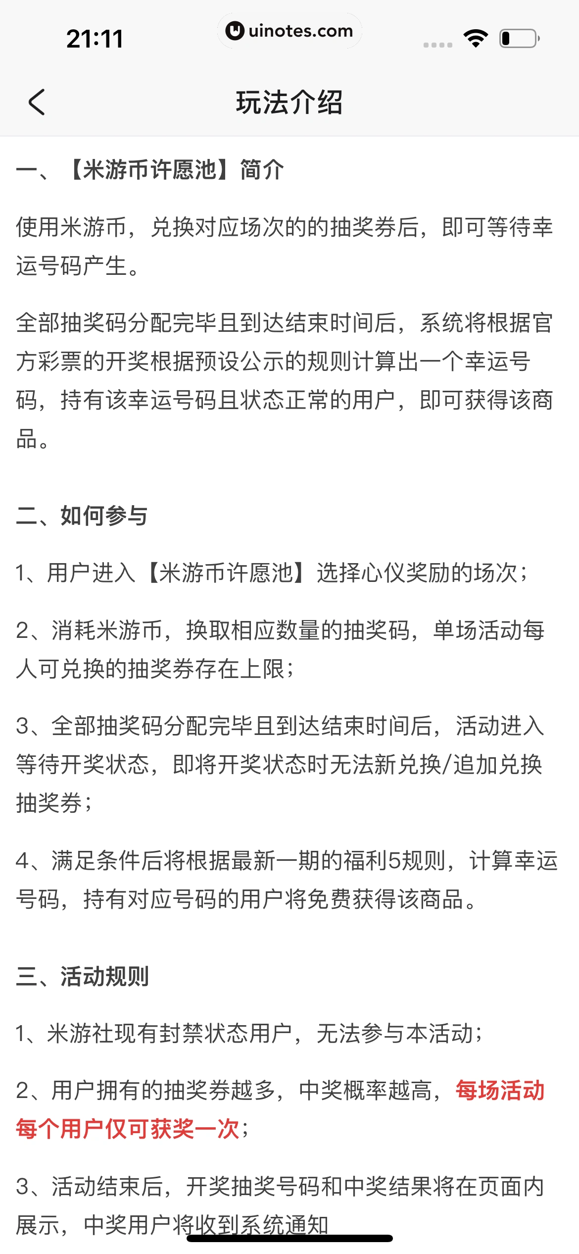 米游社 App 截图 472 - UI Notes