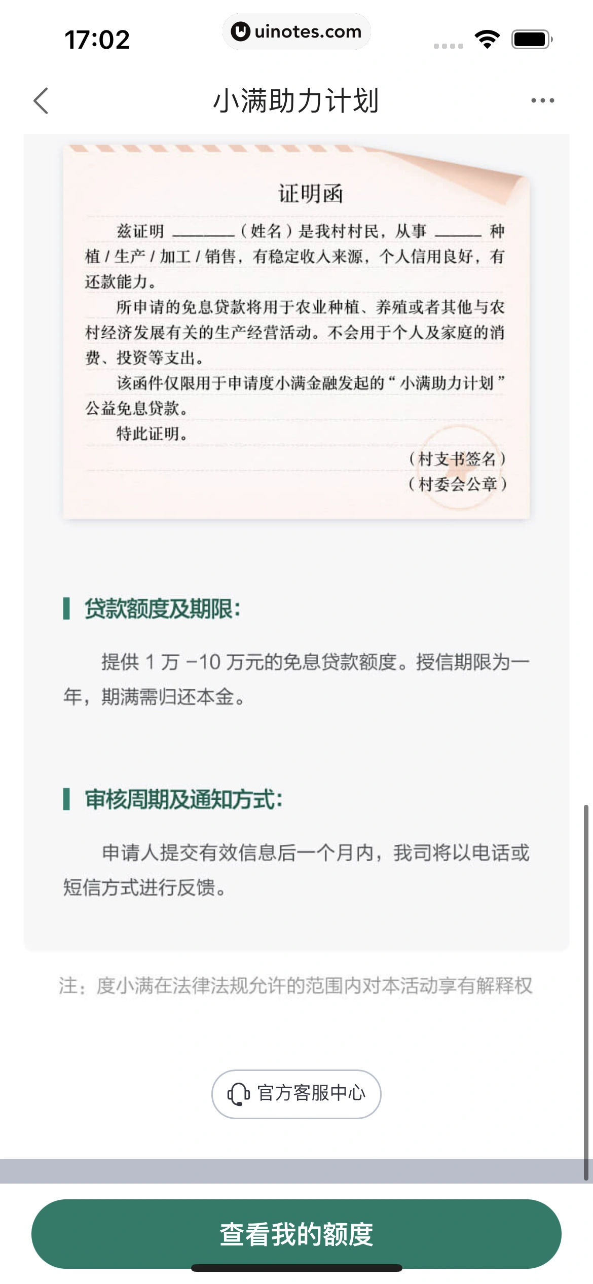 度小满金融 App 截图 095 - UI Notes