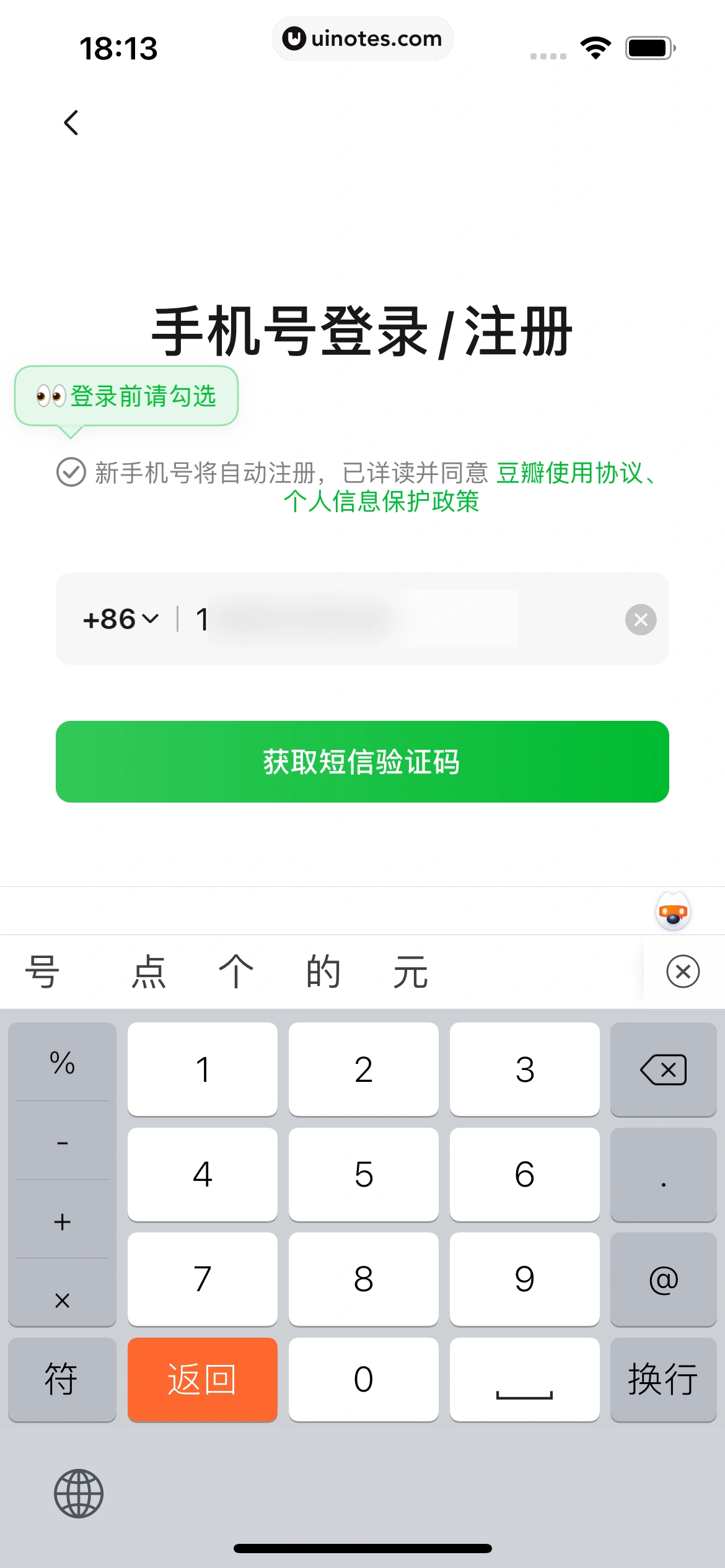 豆瓣 App 截图 013 - UI Notes