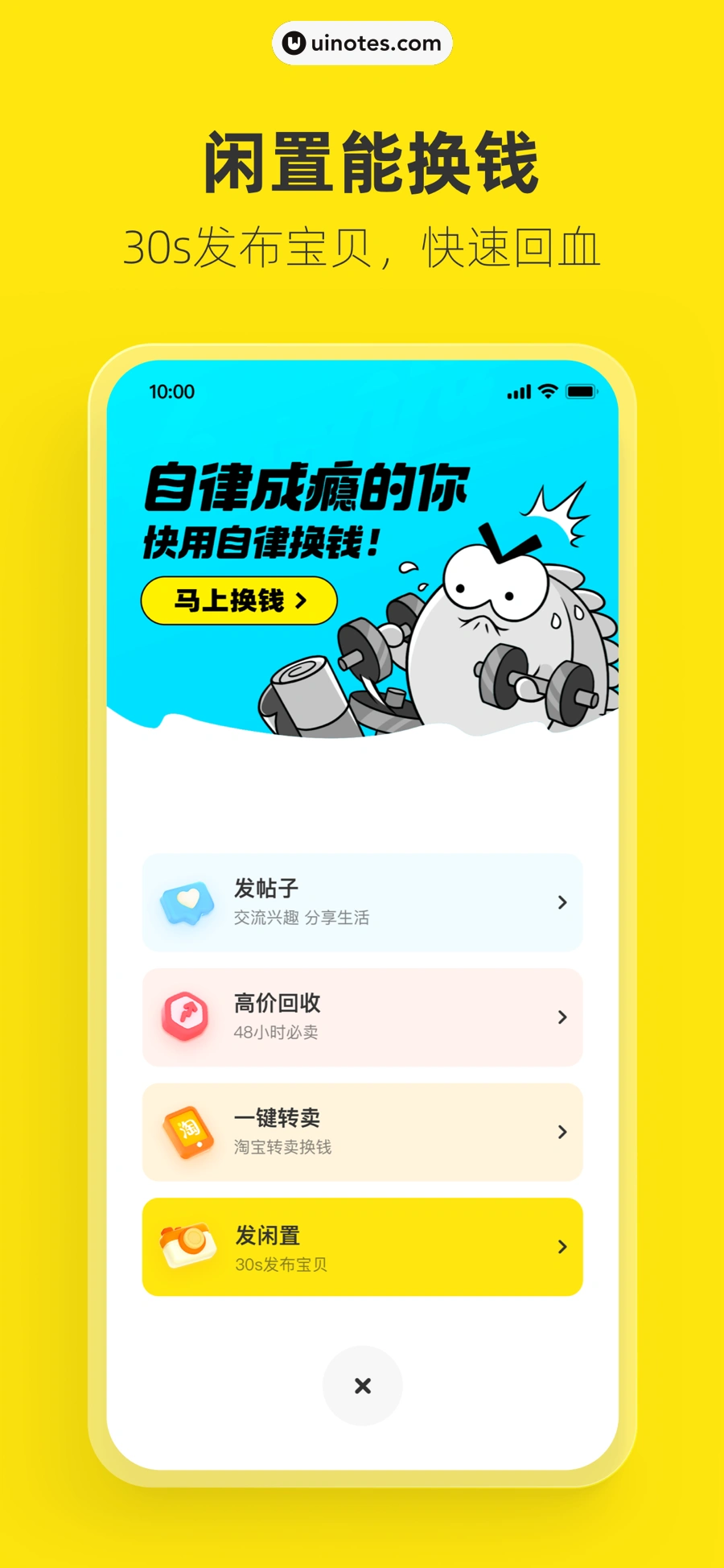 闲鱼 App 截图 002 - UI Notes