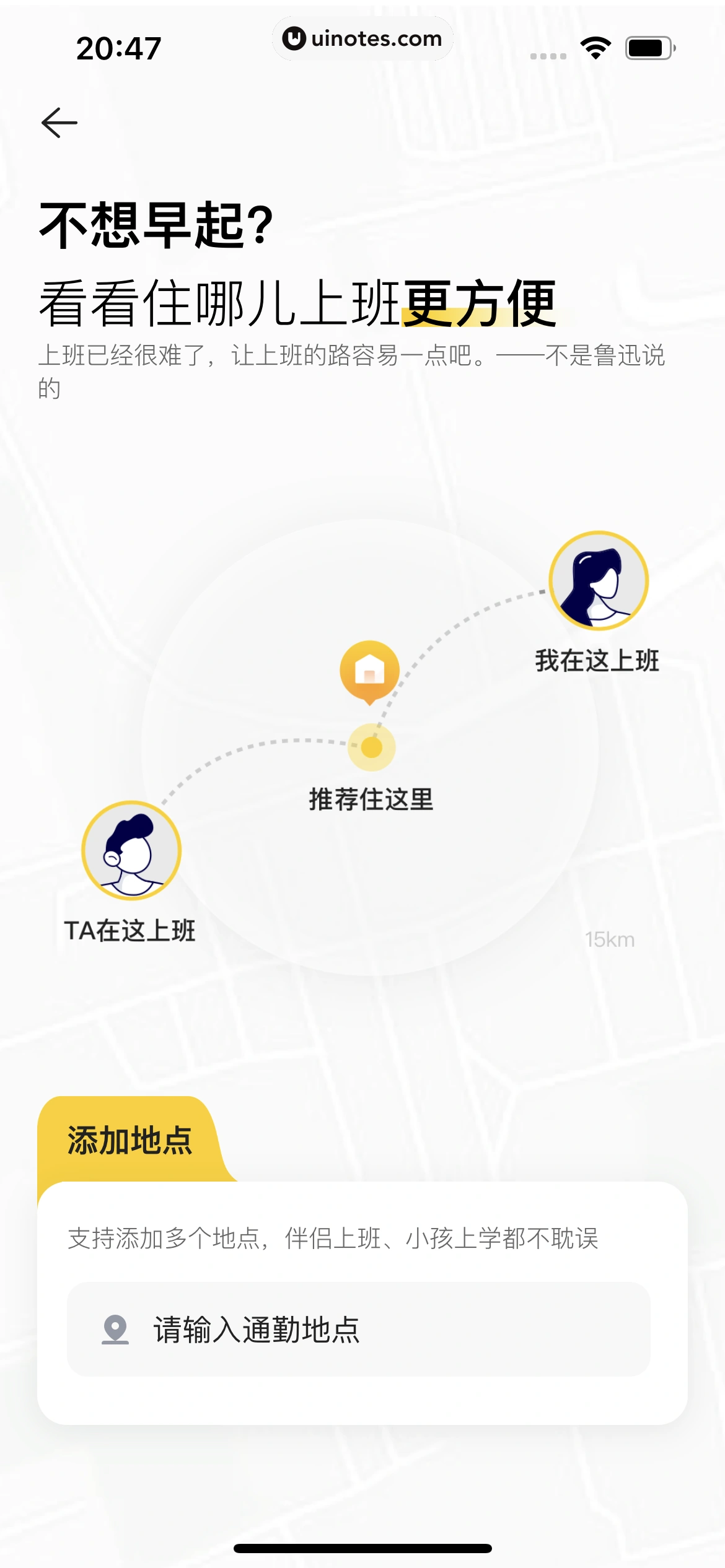 贝壳找房 App 截图 323 - UI Notes