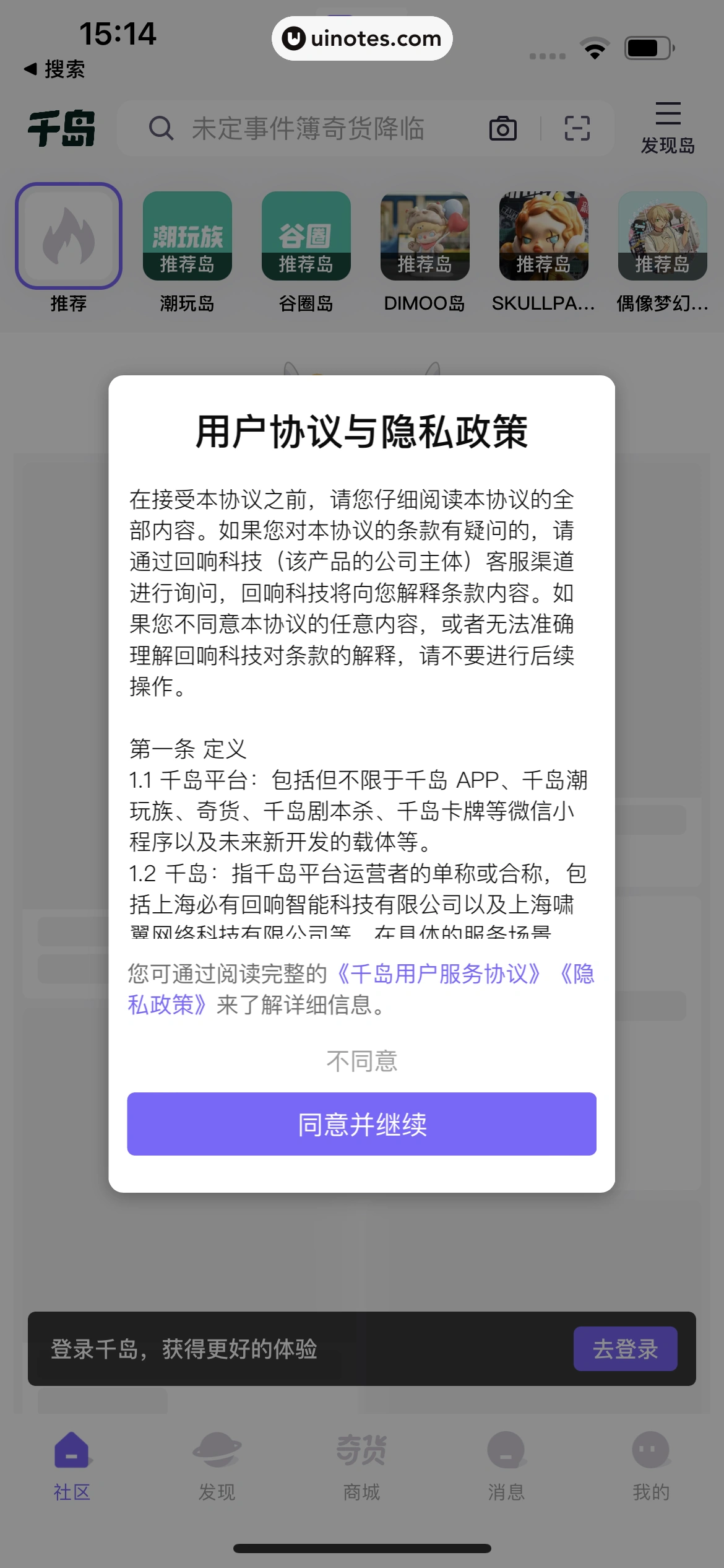 千岛 App 截图 007 - UI Notes