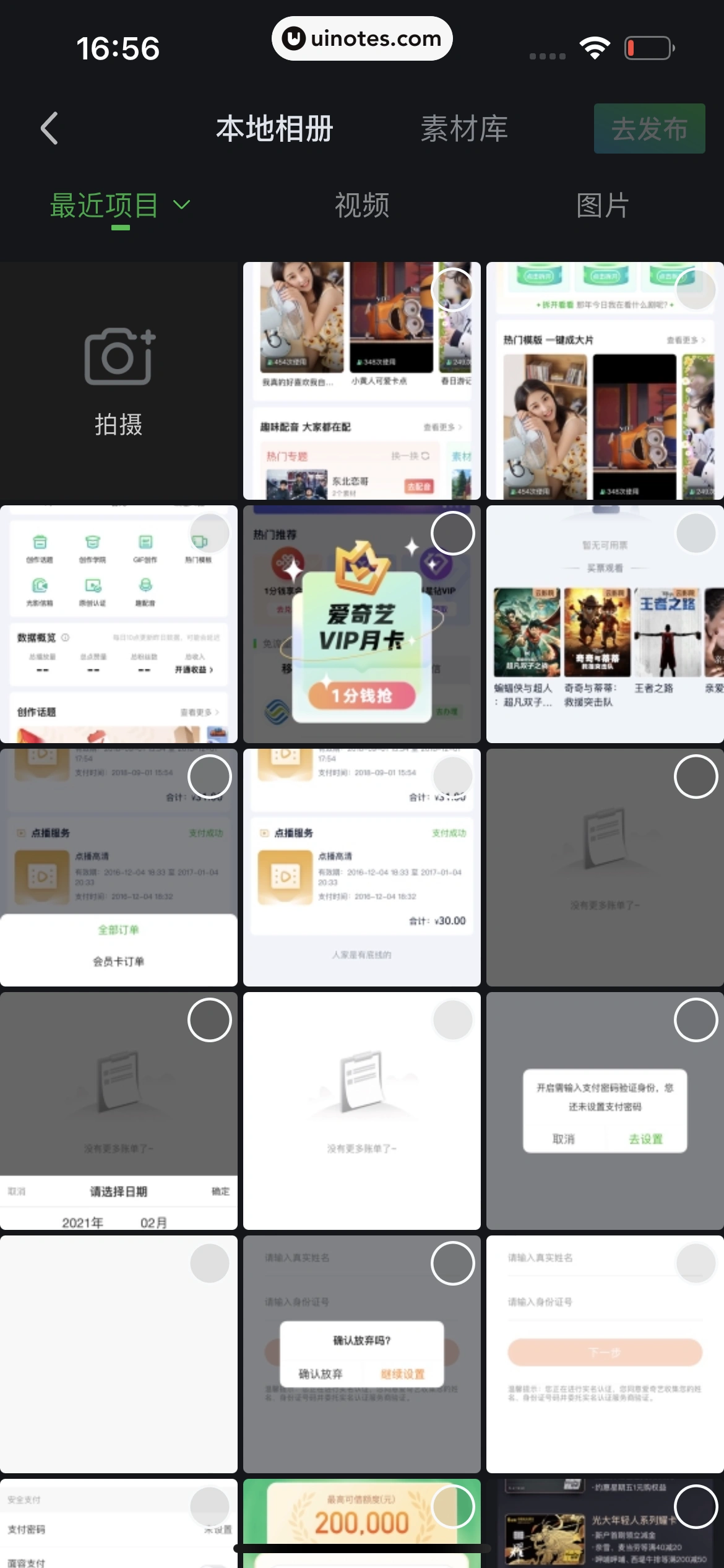 爱奇艺 App 截图 828 - UI Notes