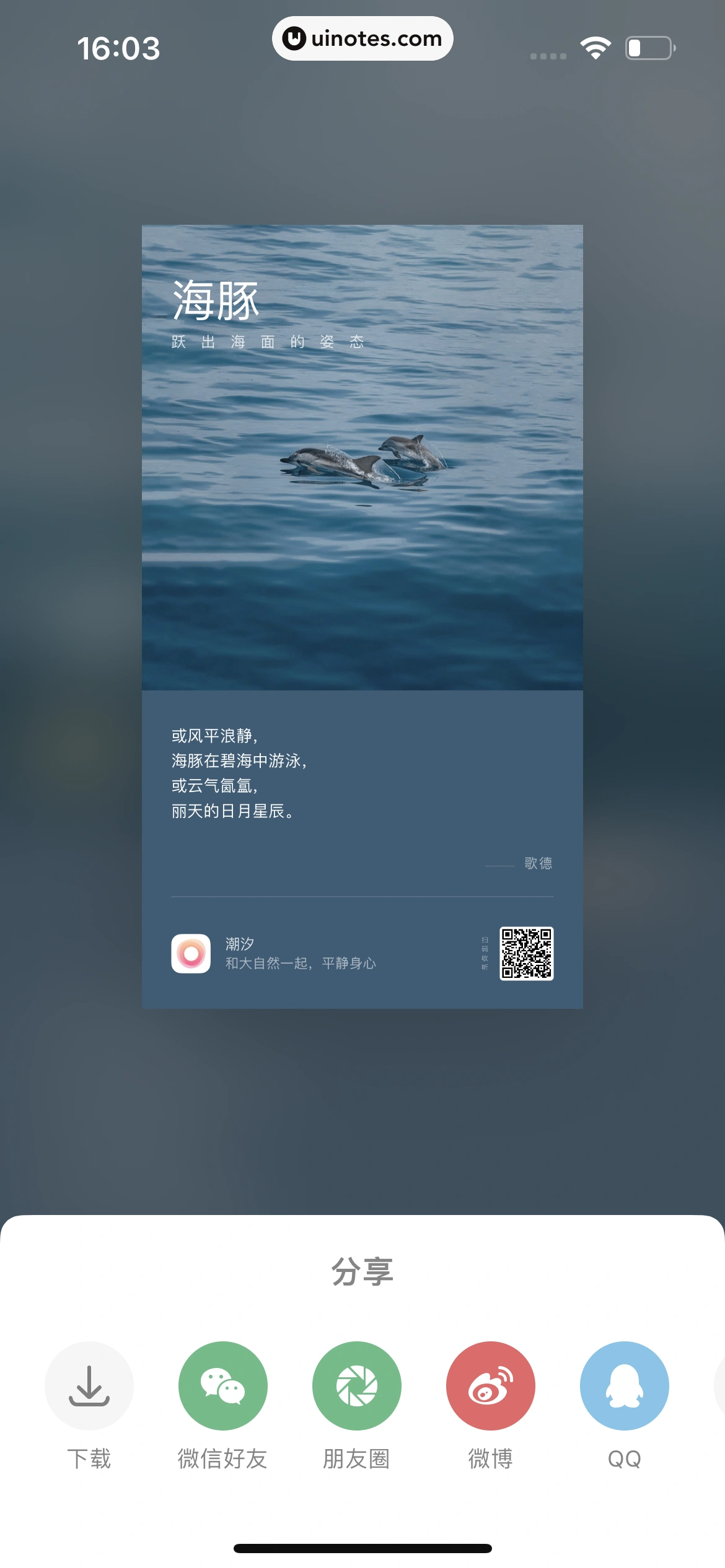 潮汐 App 截图 044 - UI Notes