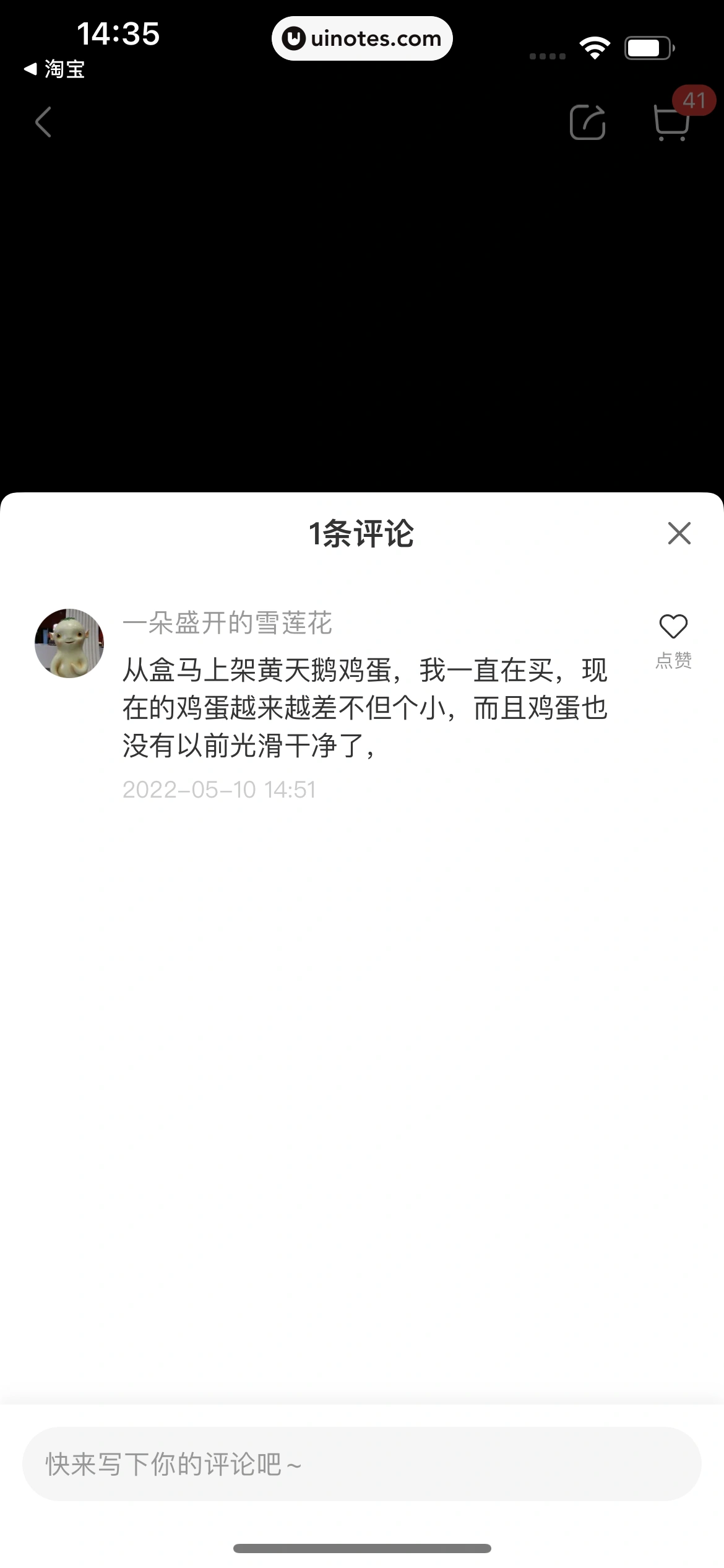 盒马 App 截图 147 - UI Notes