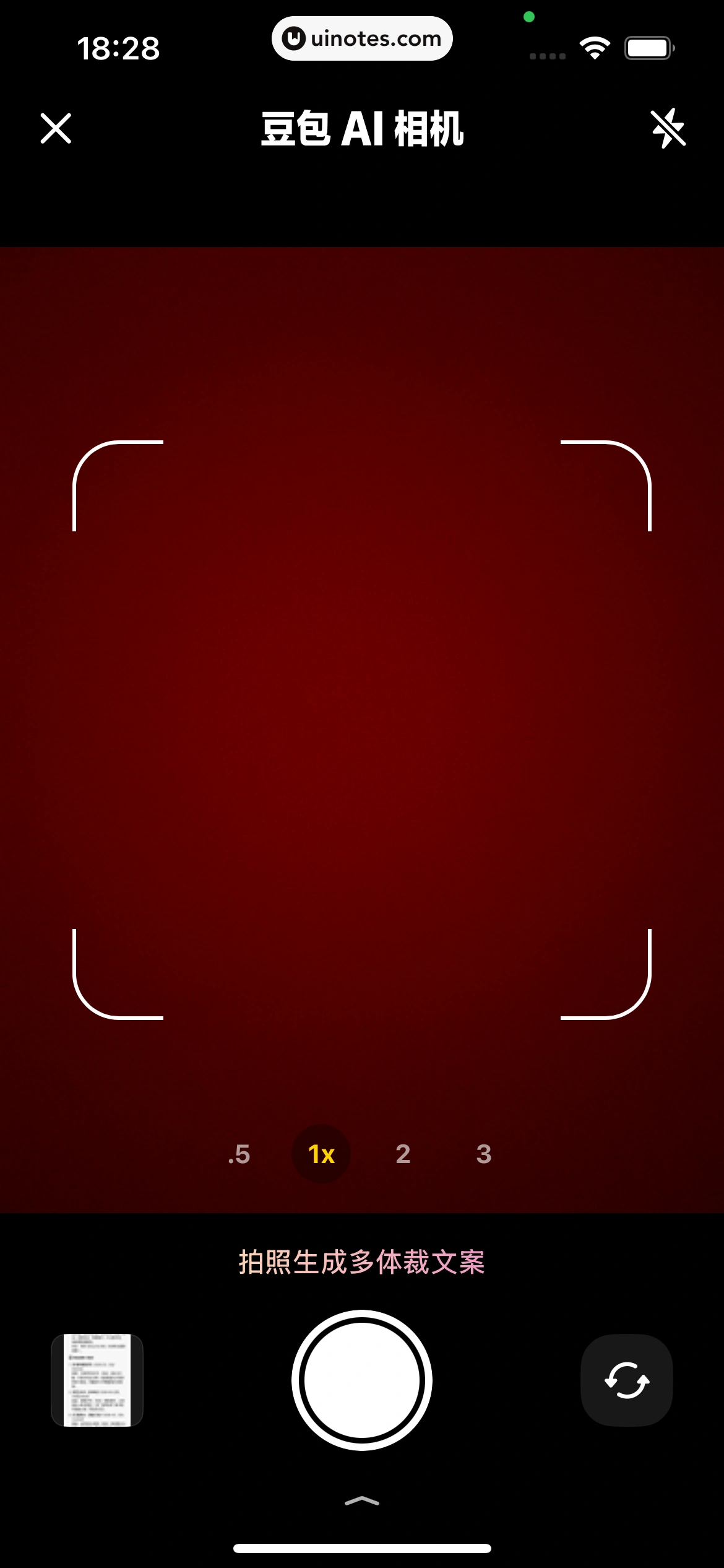 豆包 App 截图 100 - UI Notes