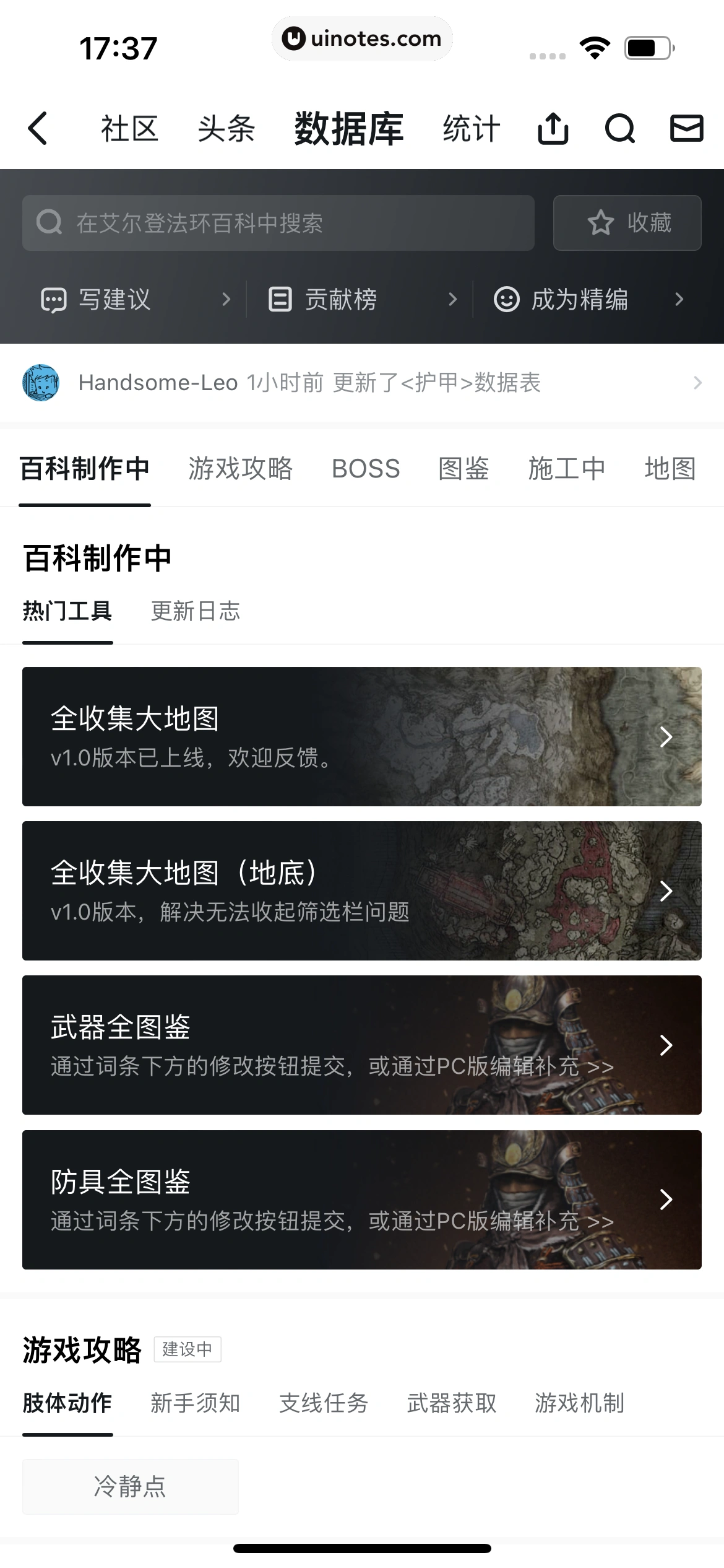 小黑盒 App 截图 134 - UI Notes