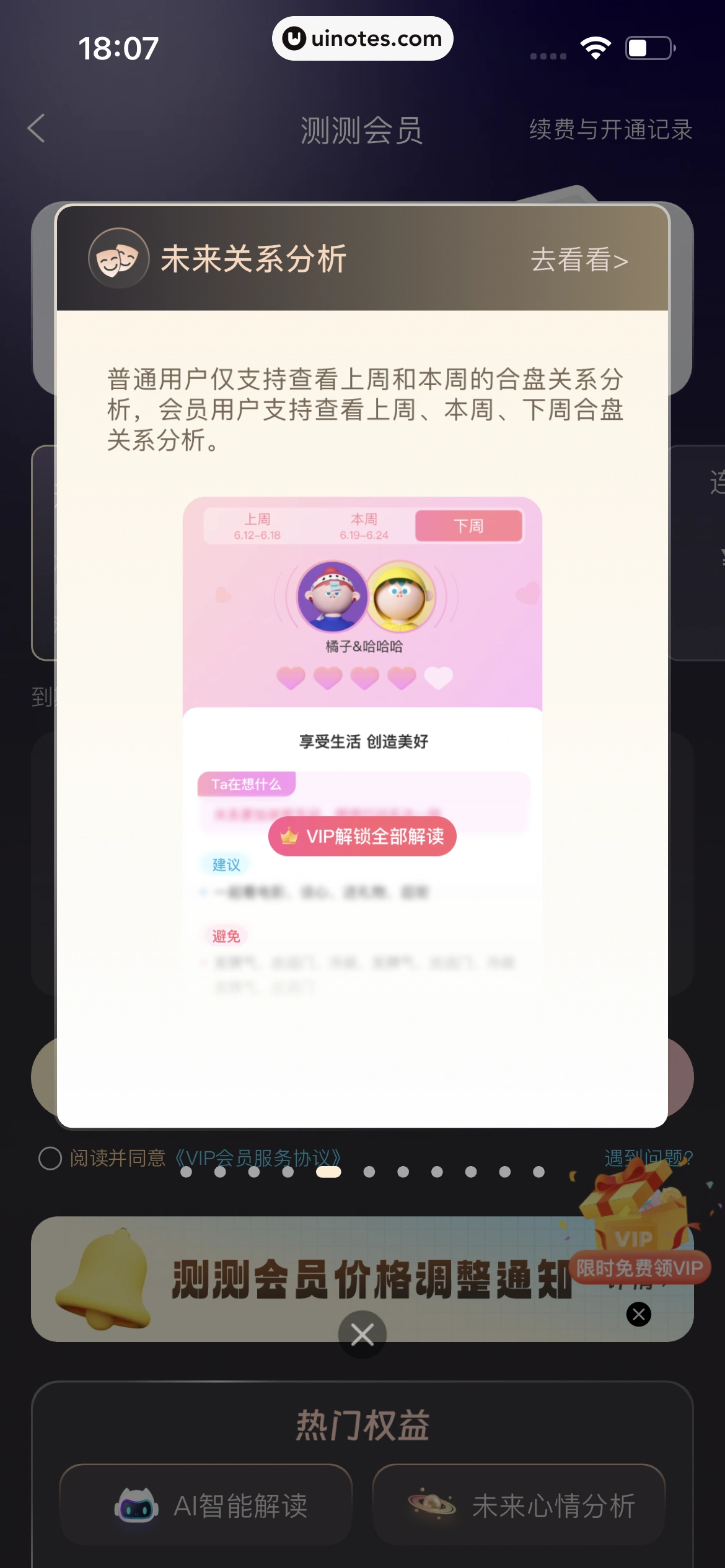 测测 App 截图 273 - UI Notes