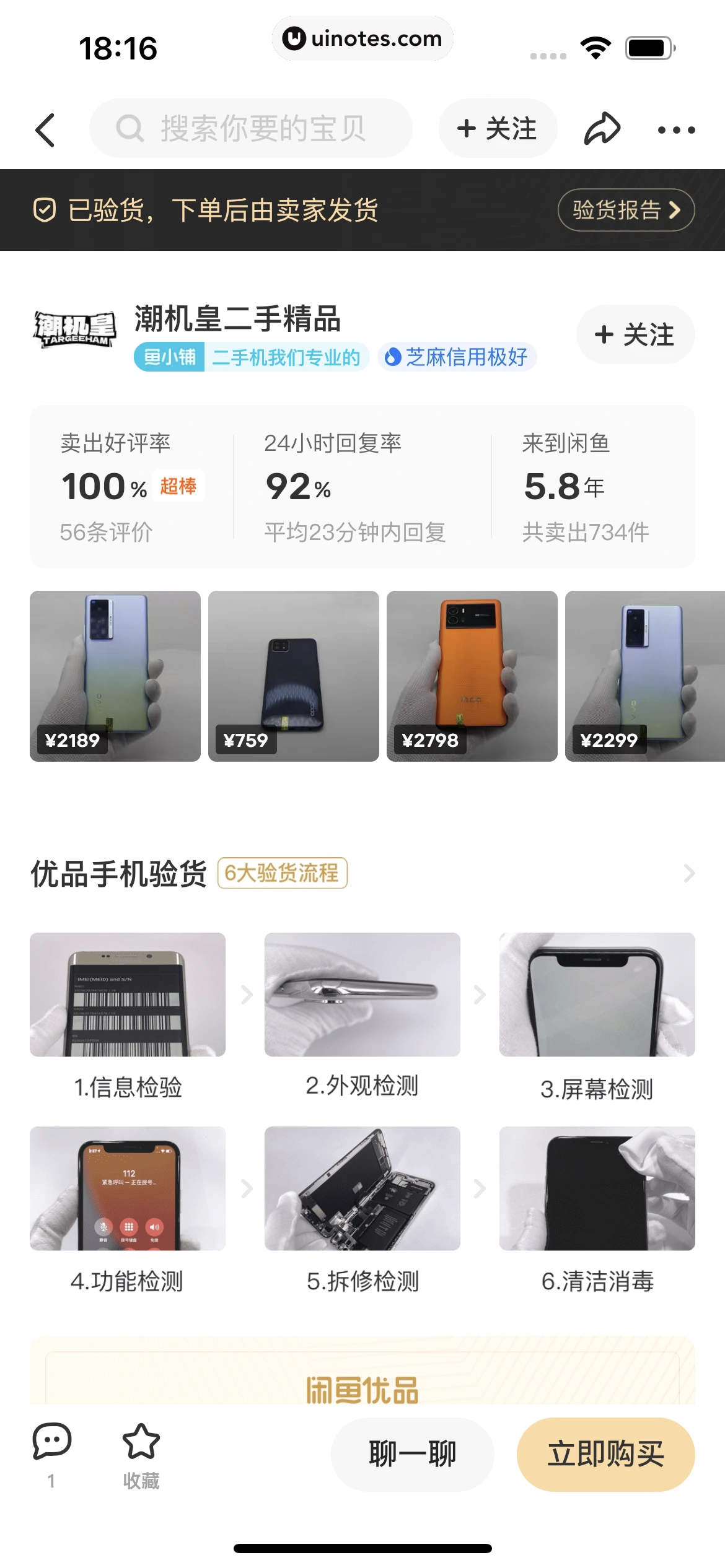 闲鱼 App 截图 146 - UI Notes