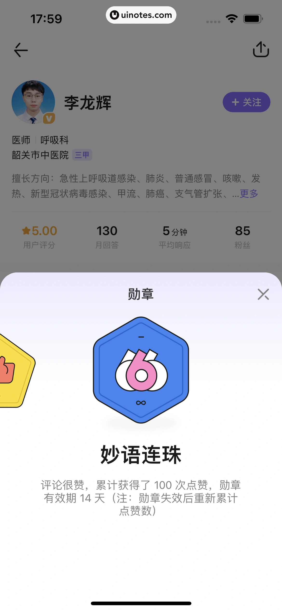 丁香医生 App 截图 231 - UI Notes