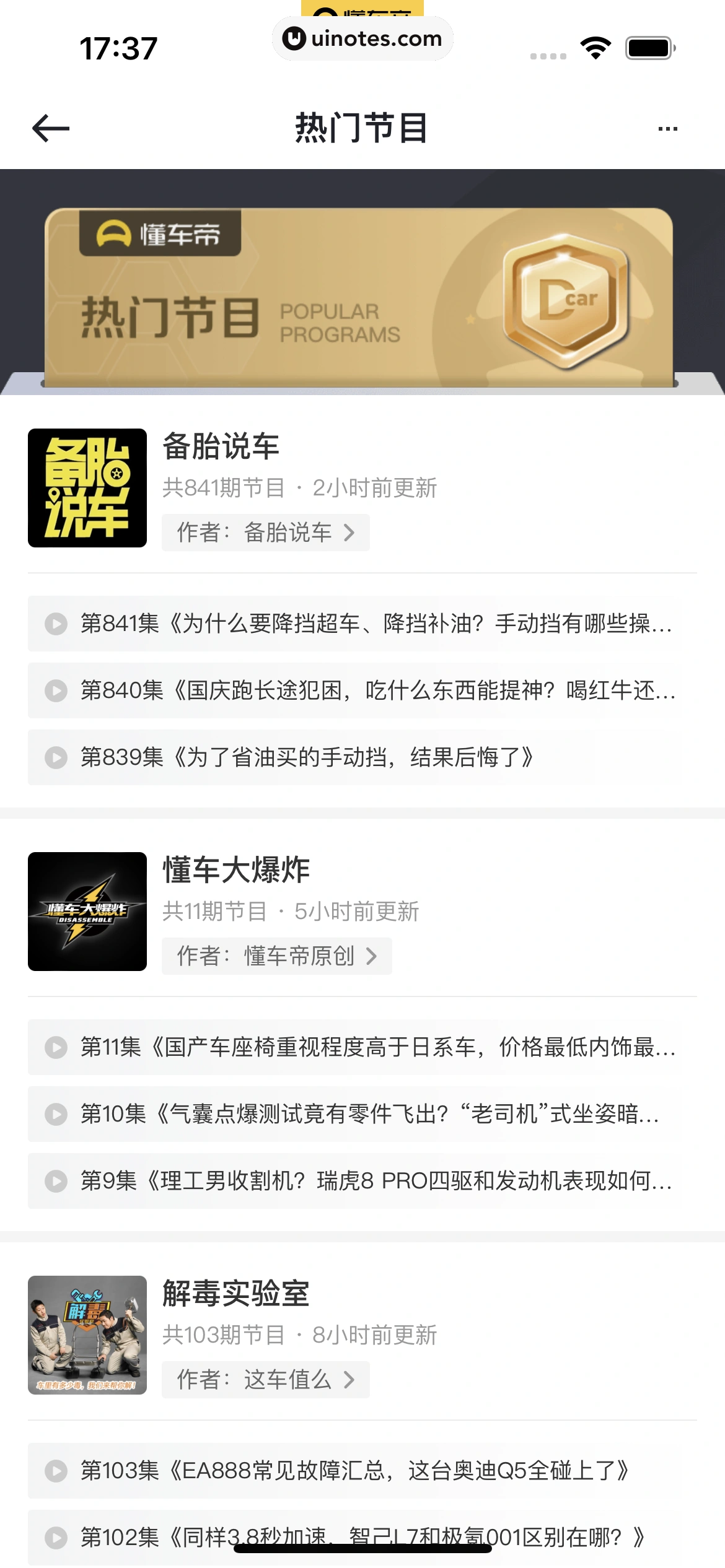 懂车帝 App 截图 113 - UI Notes
