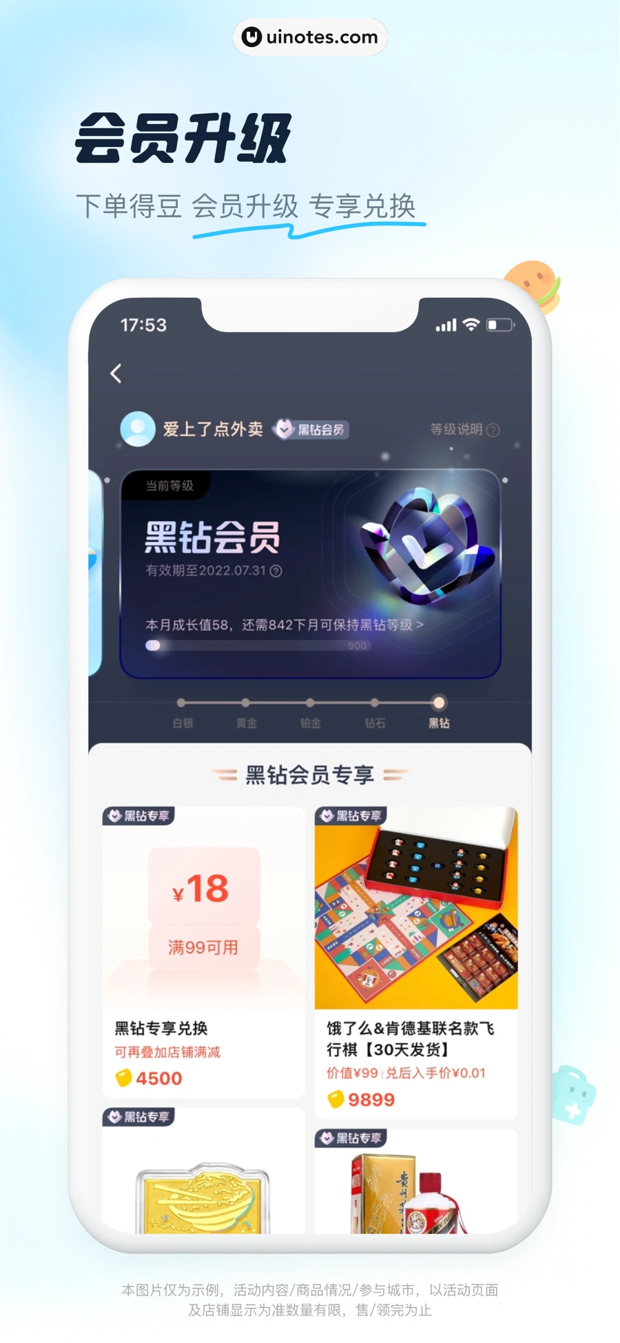 饿了么 App 截图 005 - UI Notes