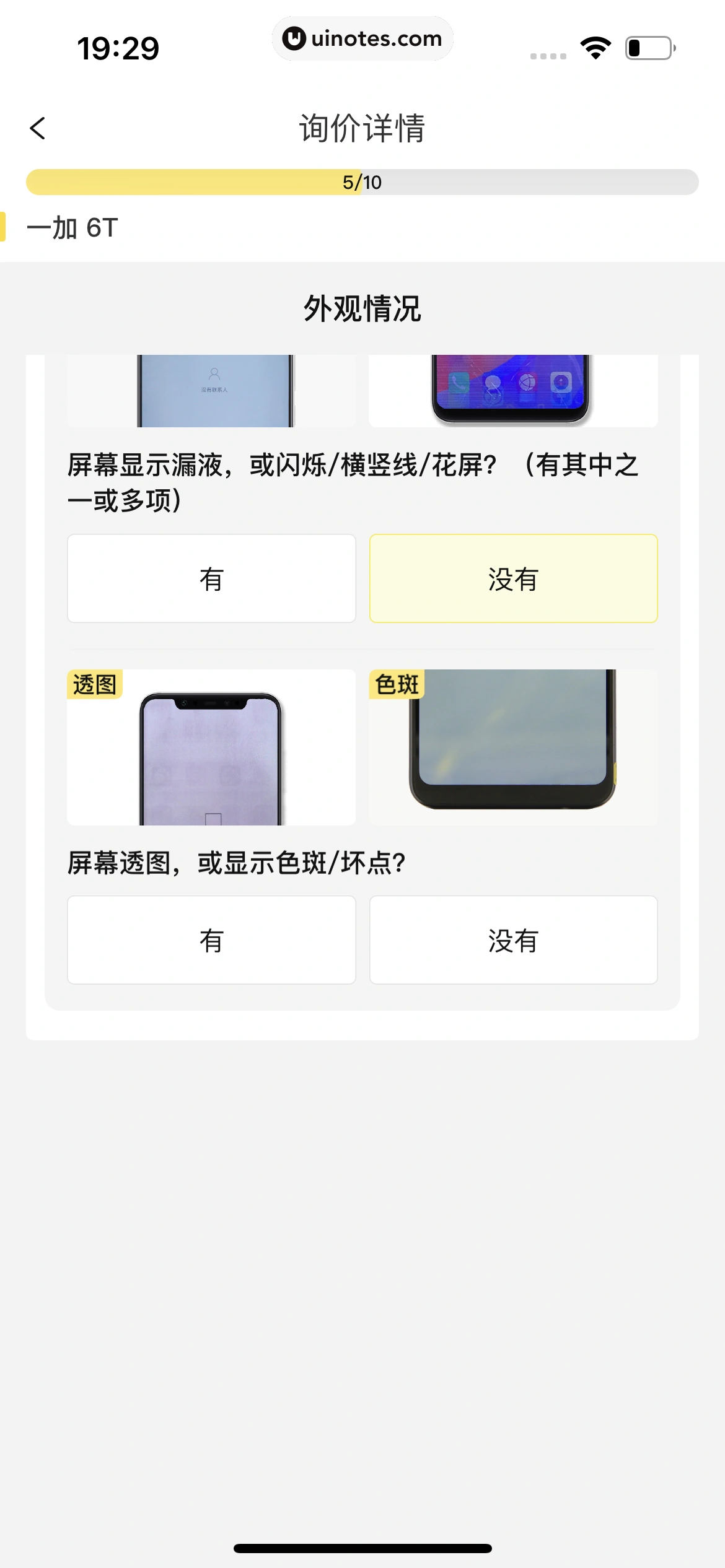 爱回收 App 截图 145 - UI Notes