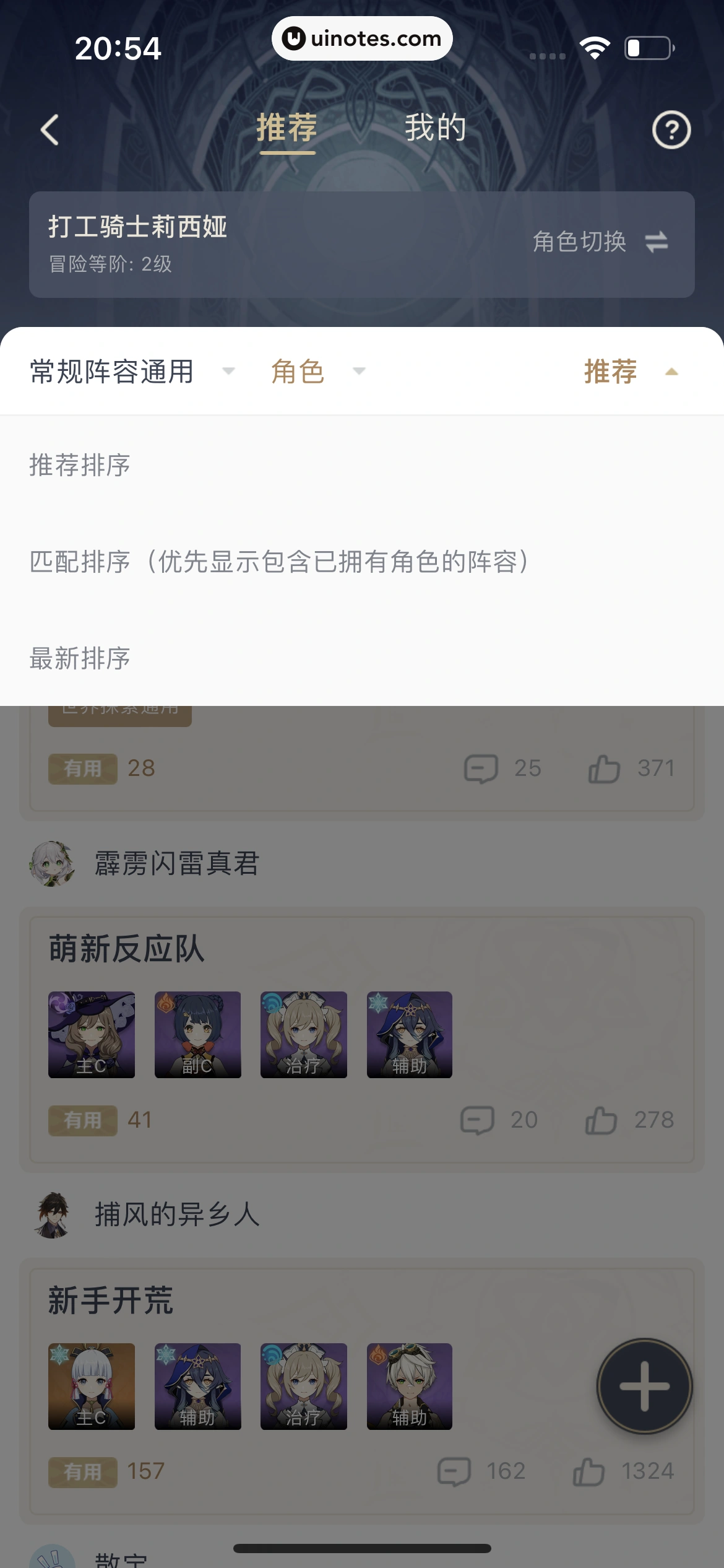 米游社 App 截图 289 - UI Notes