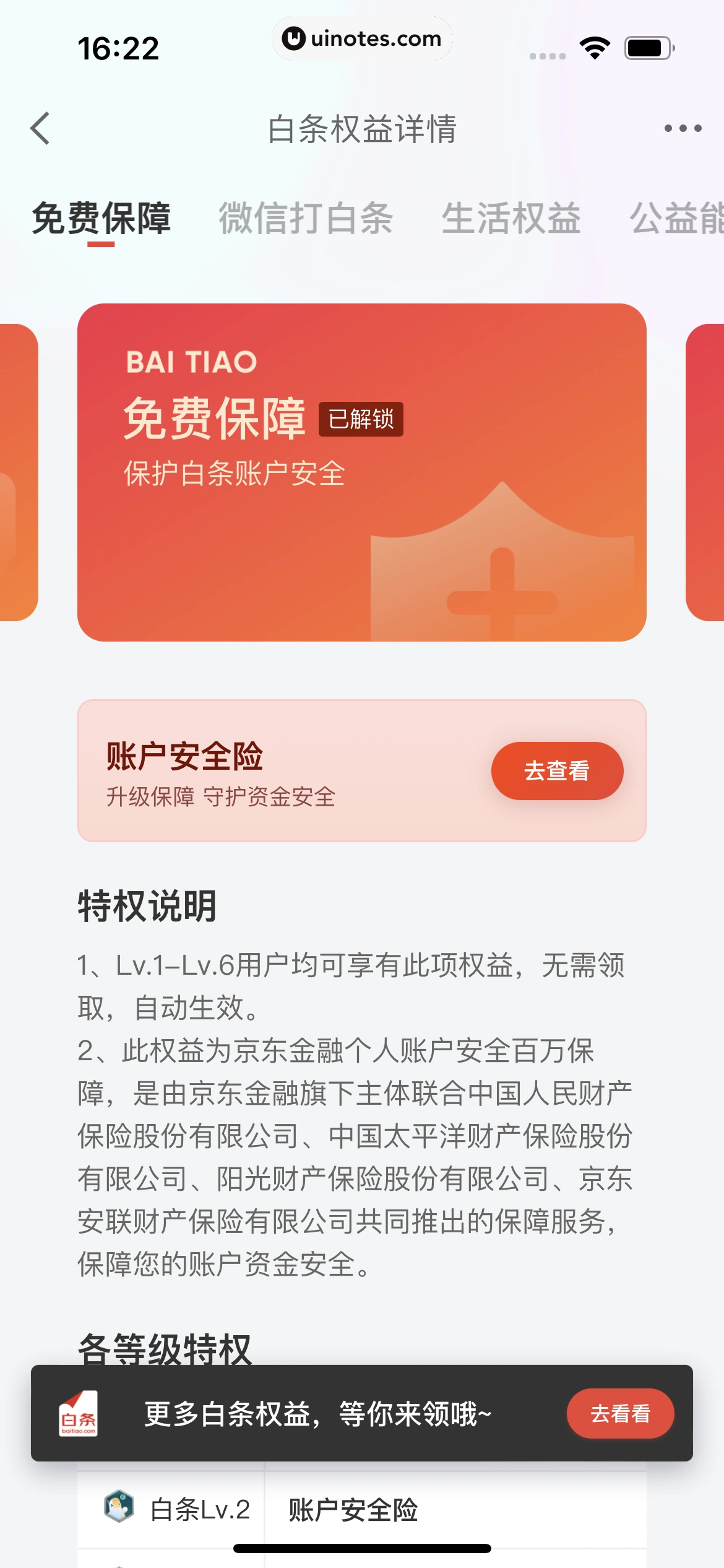 京东金融 App 截图 505 - UI Notes