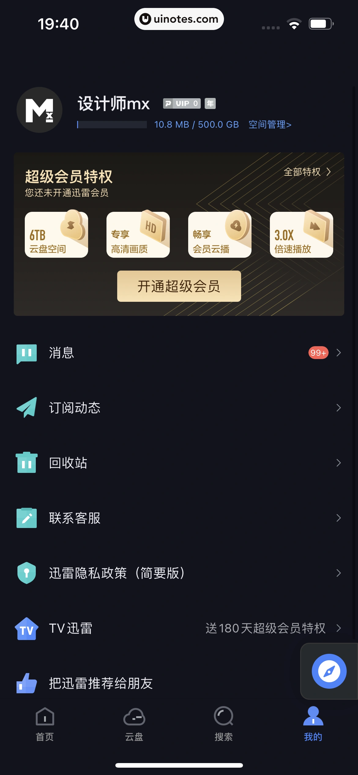 迅雷 App 截图 238 - UI Notes