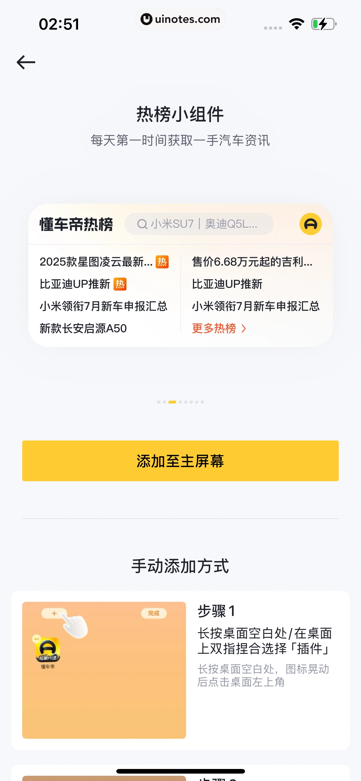 懂车帝 App 截图 1007 - UI Notes