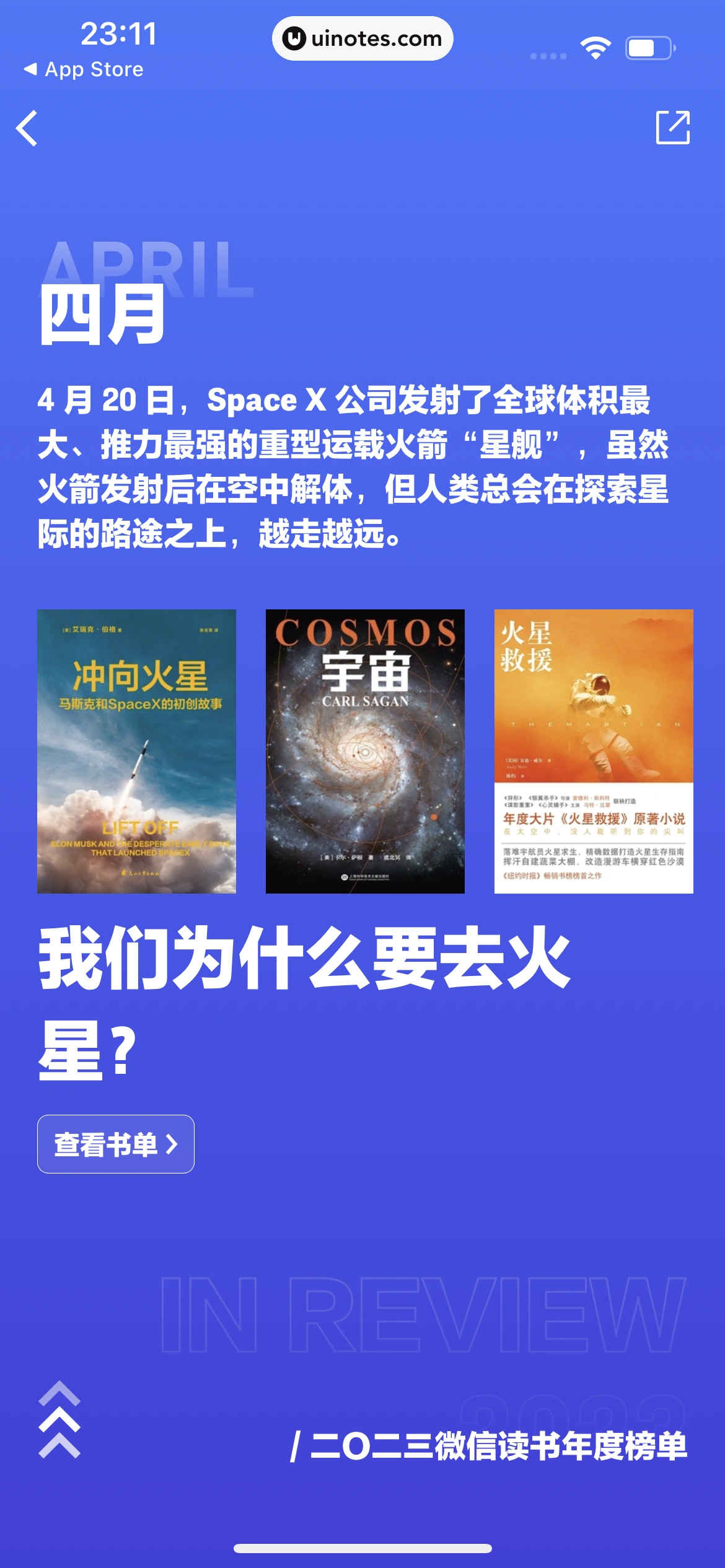 2023年度报告 App 截图 097 - UI Notes
