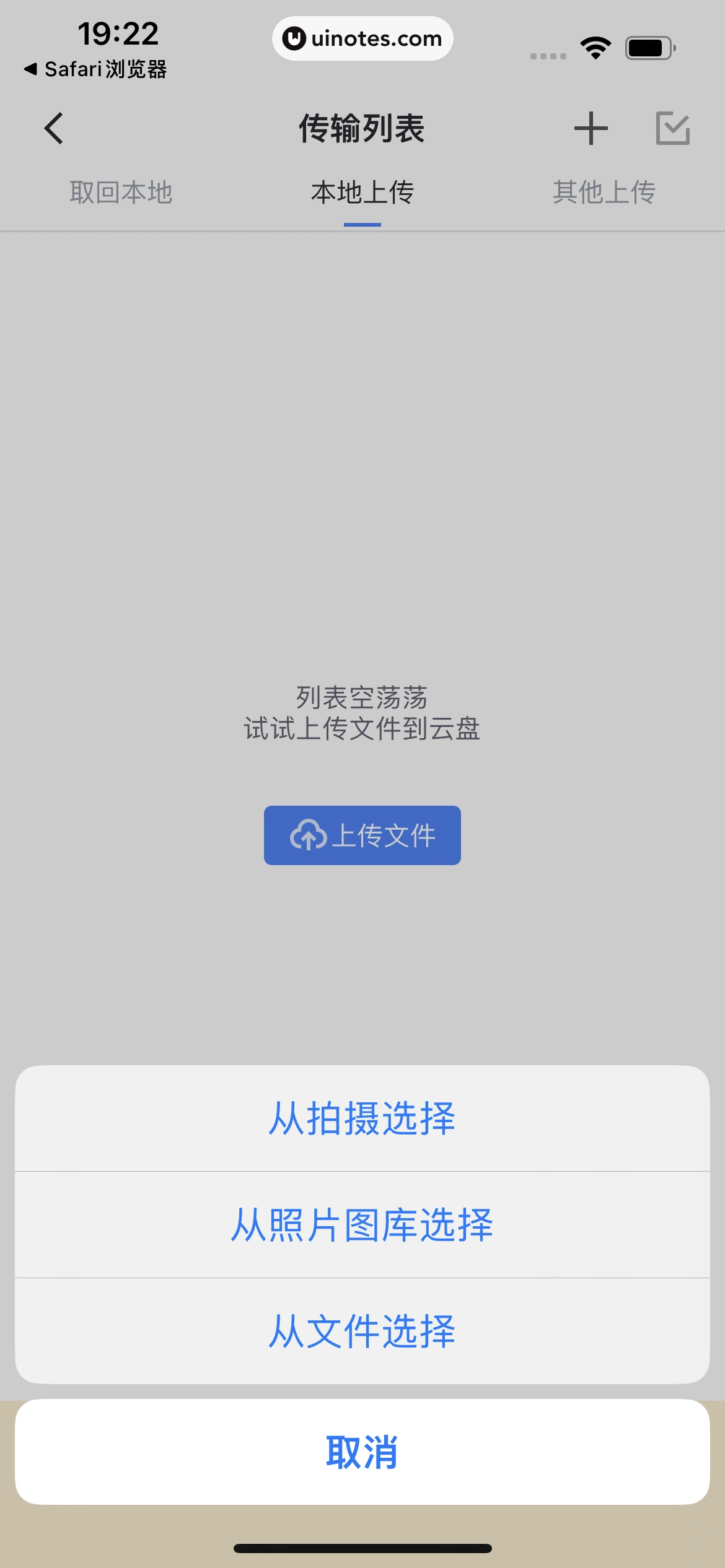 迅雷 App 截图 027 - UI Notes