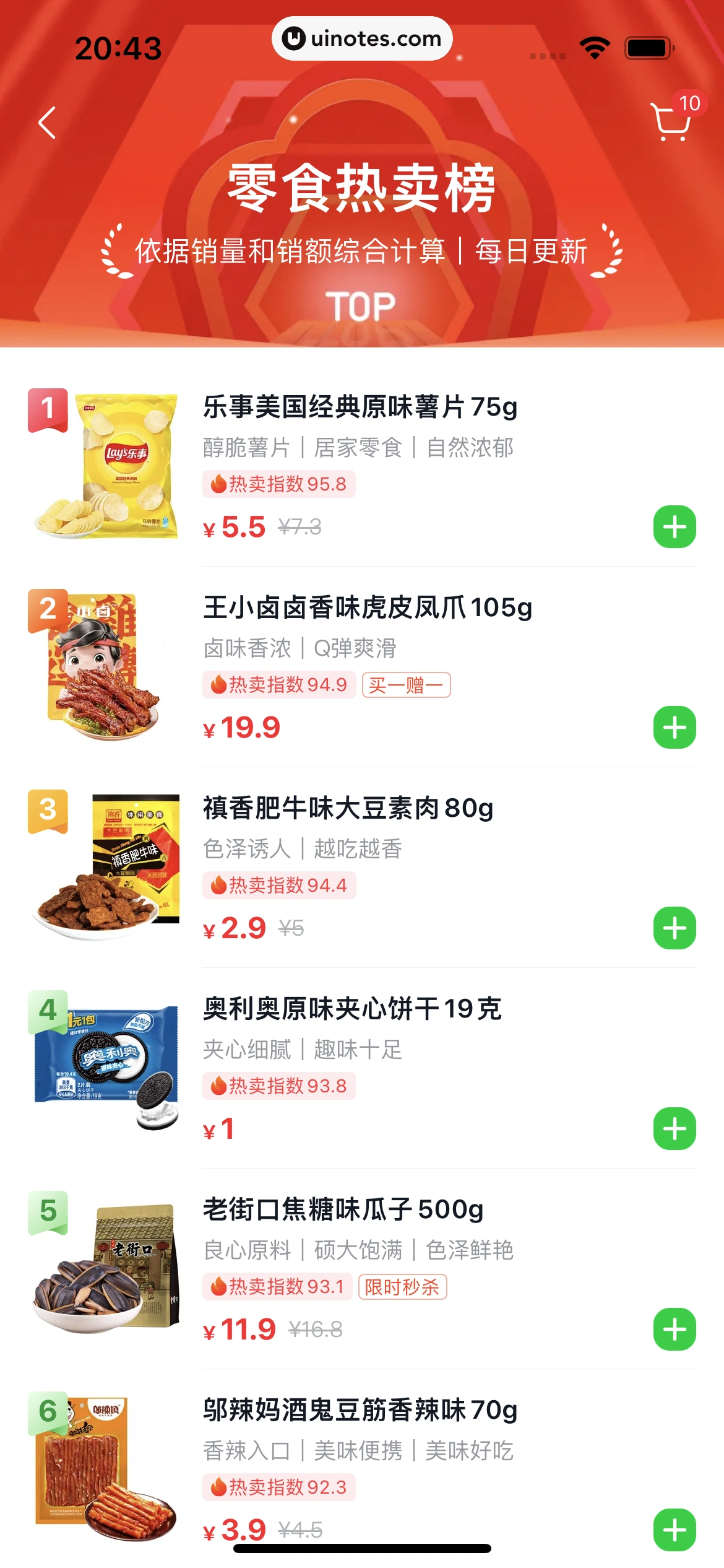 美团买菜 App 截图 072 - UI Notes