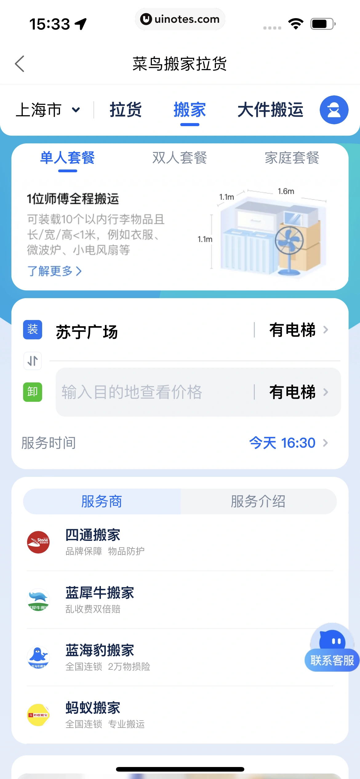 菜鸟 App 截图 146 - UI Notes