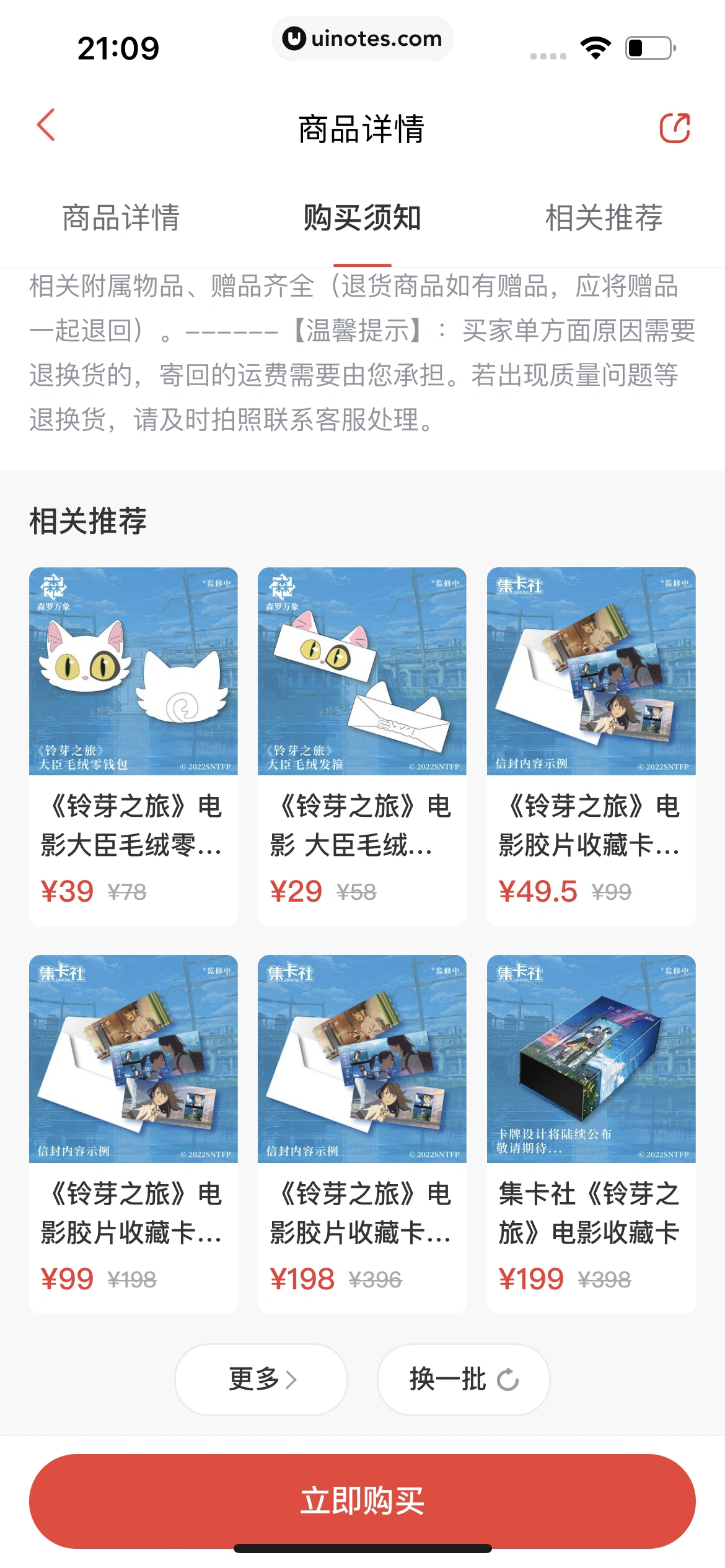 猫眼 App 截图 186 - UI Notes