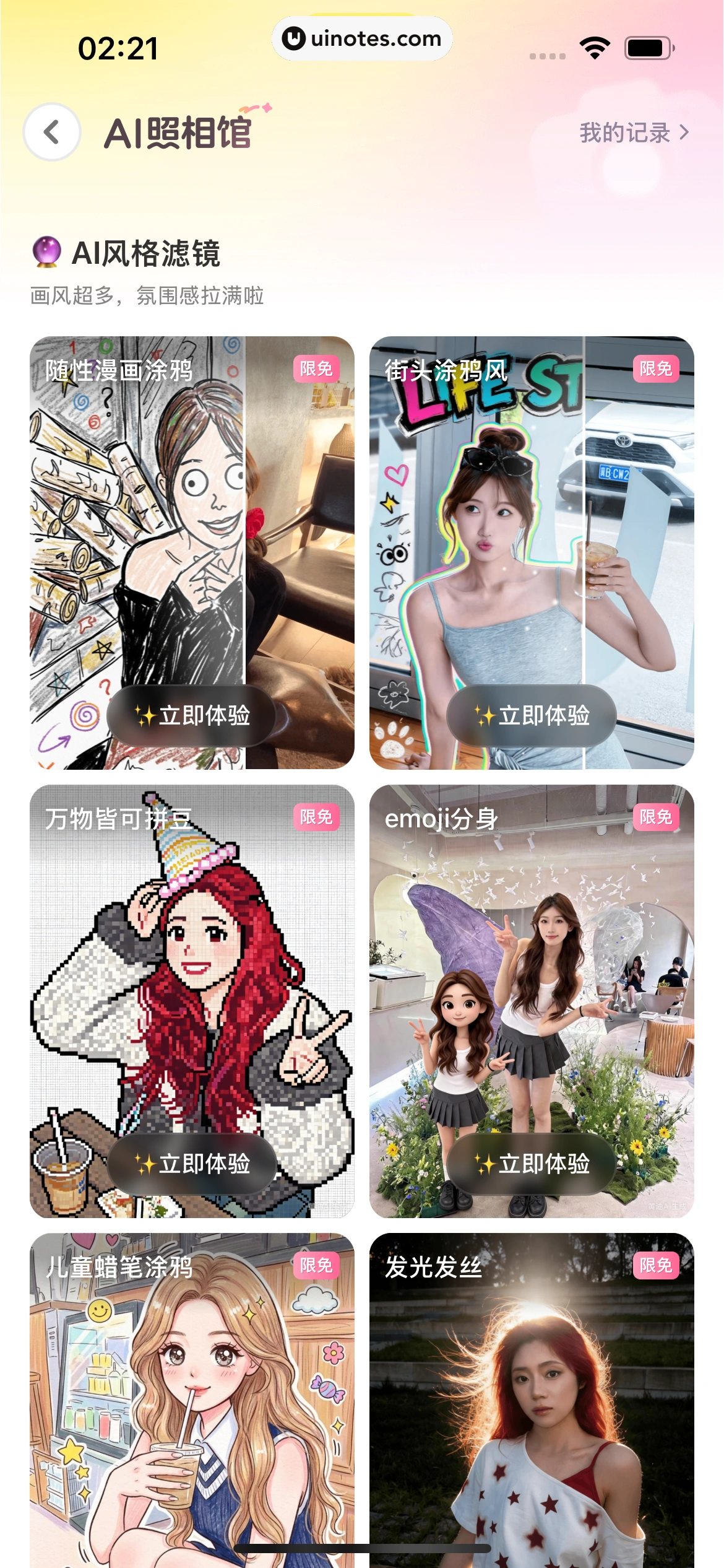 黄油相机 App 截图 213 - UI Notes