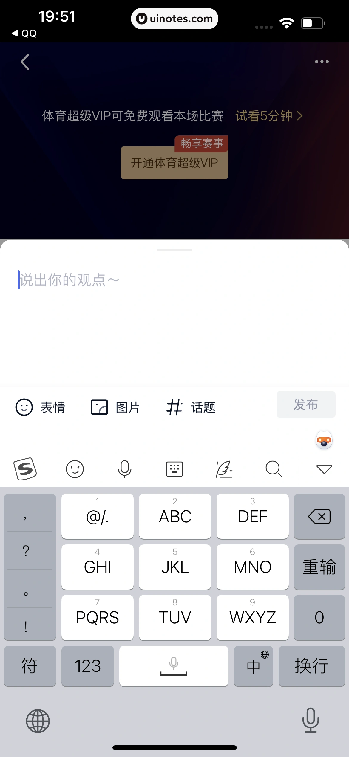 腾讯体育 App 截图 077 - UI Notes