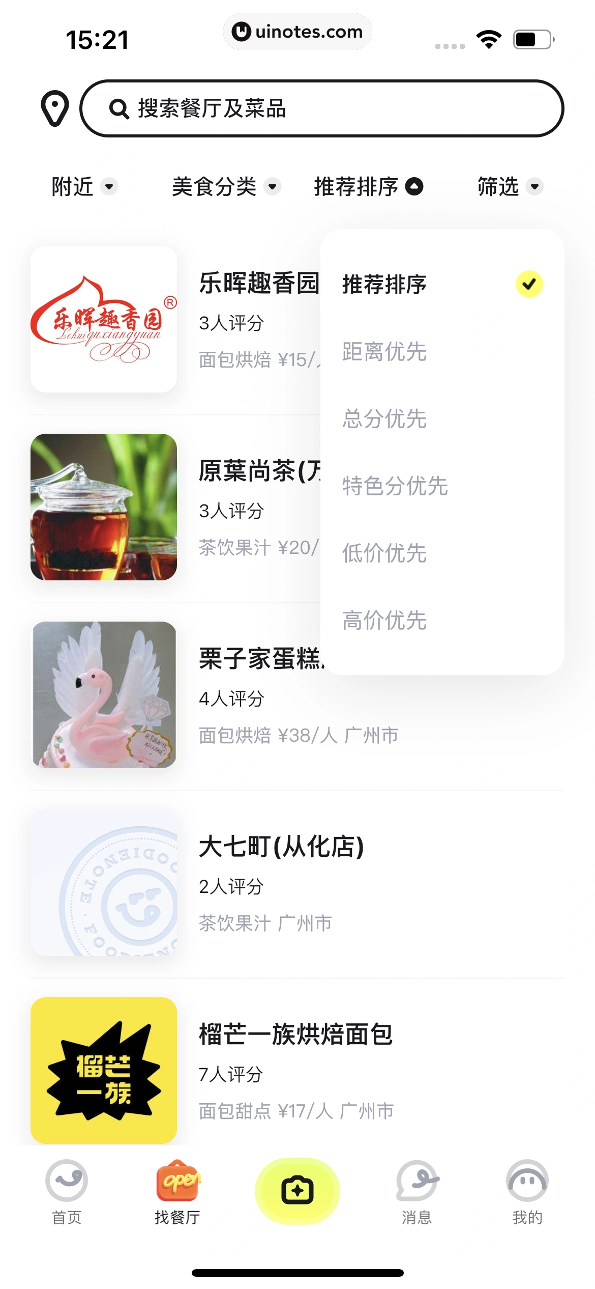 吃货笔记 App 截图 069 - UI Notes