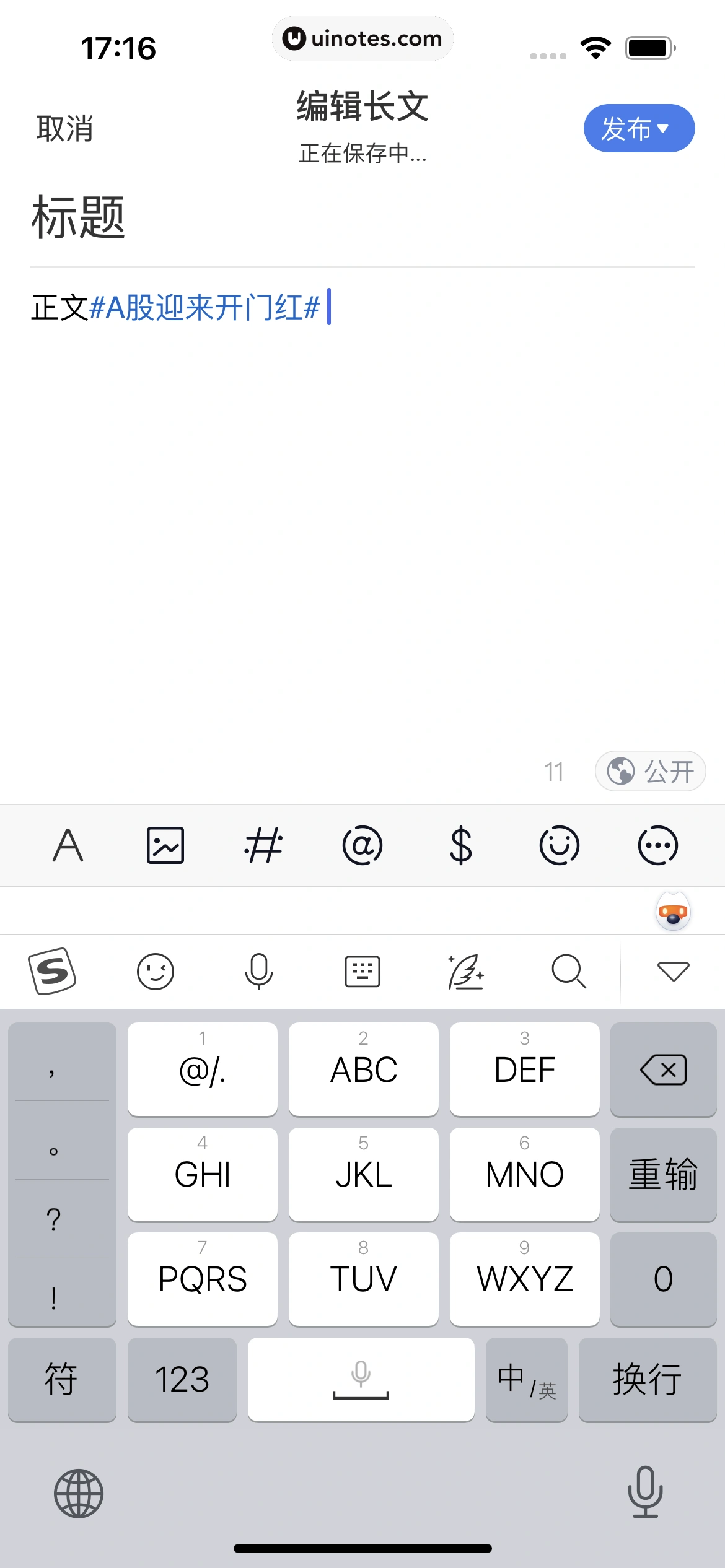 雪球 App 截图 175 - UI Notes