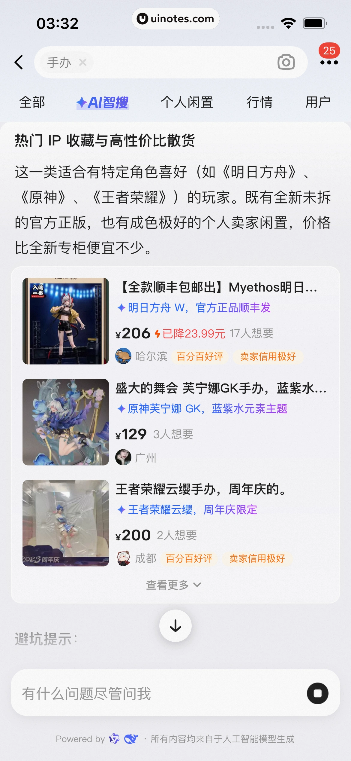 闲鱼 App 截图 0668 - UI Notes