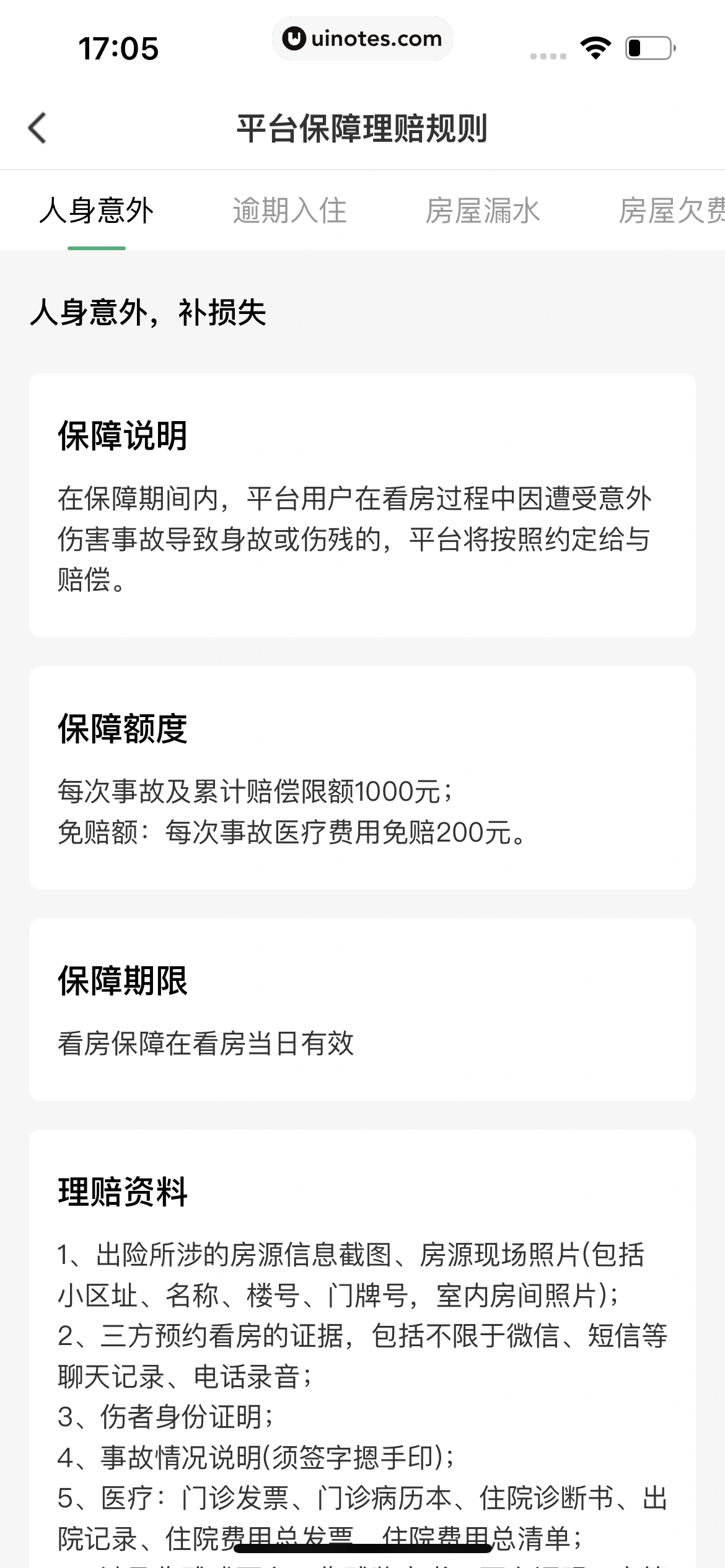 安居客 App 截图 536 - UI Notes