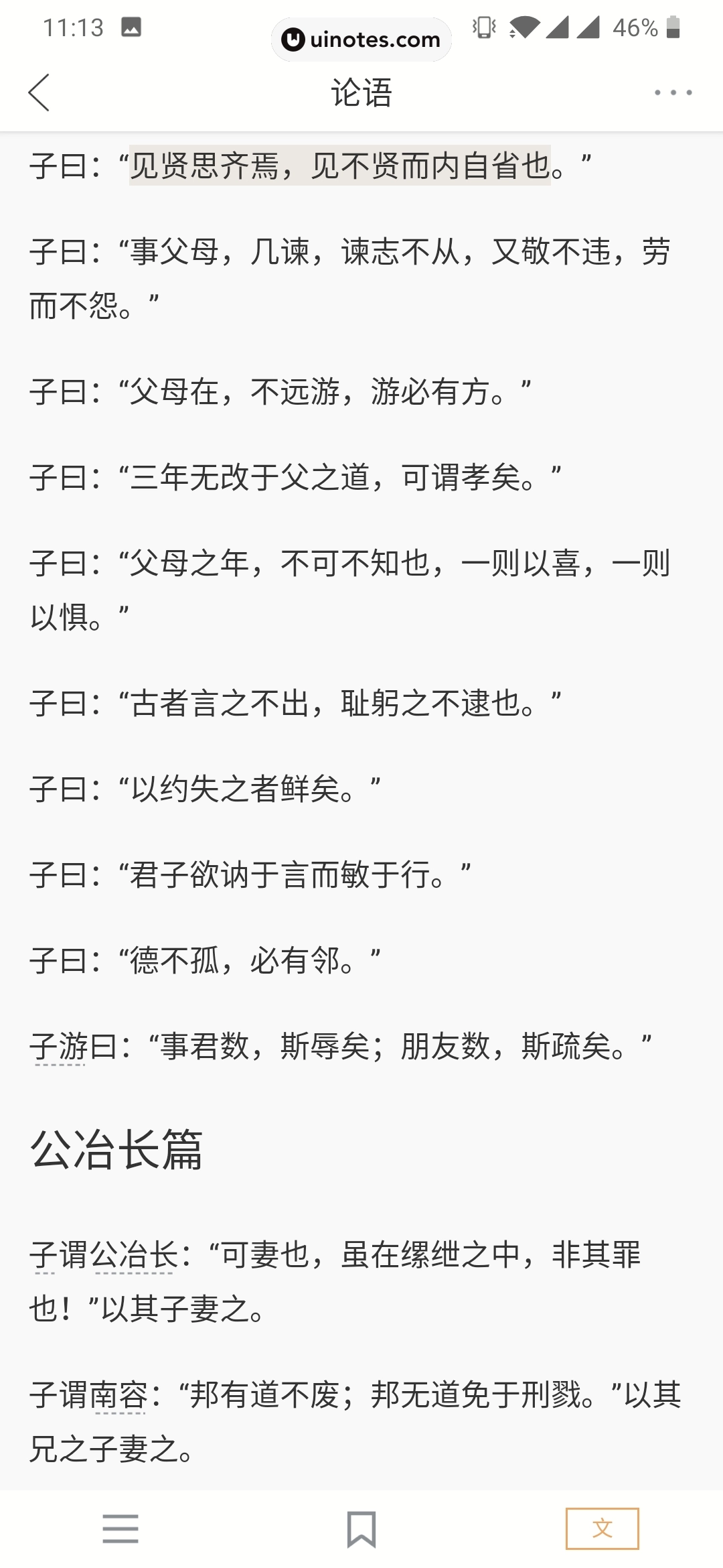 全历史 App 截图 063 - UI Notes
