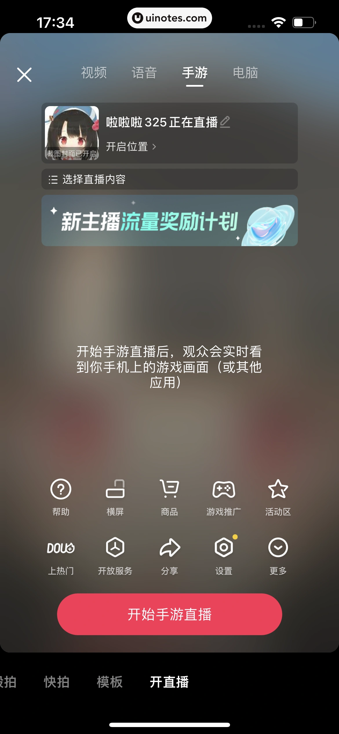抖音 App 截图 239 - UI Notes