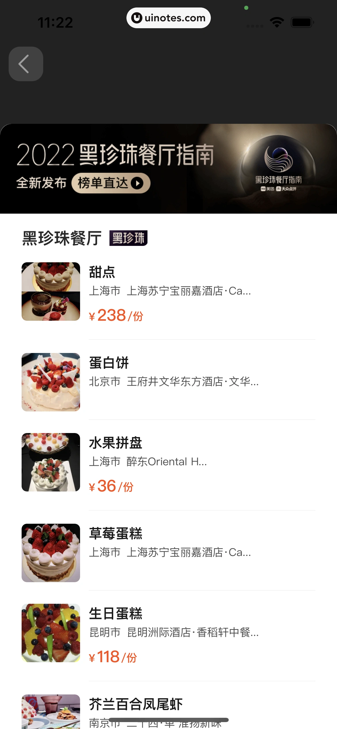 美团 App 截图 0063 - UI Notes