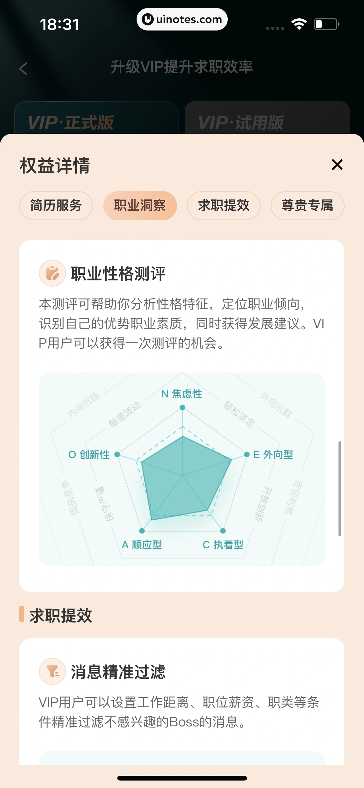 BOSS直聘 App 截图 271 - UI Notes