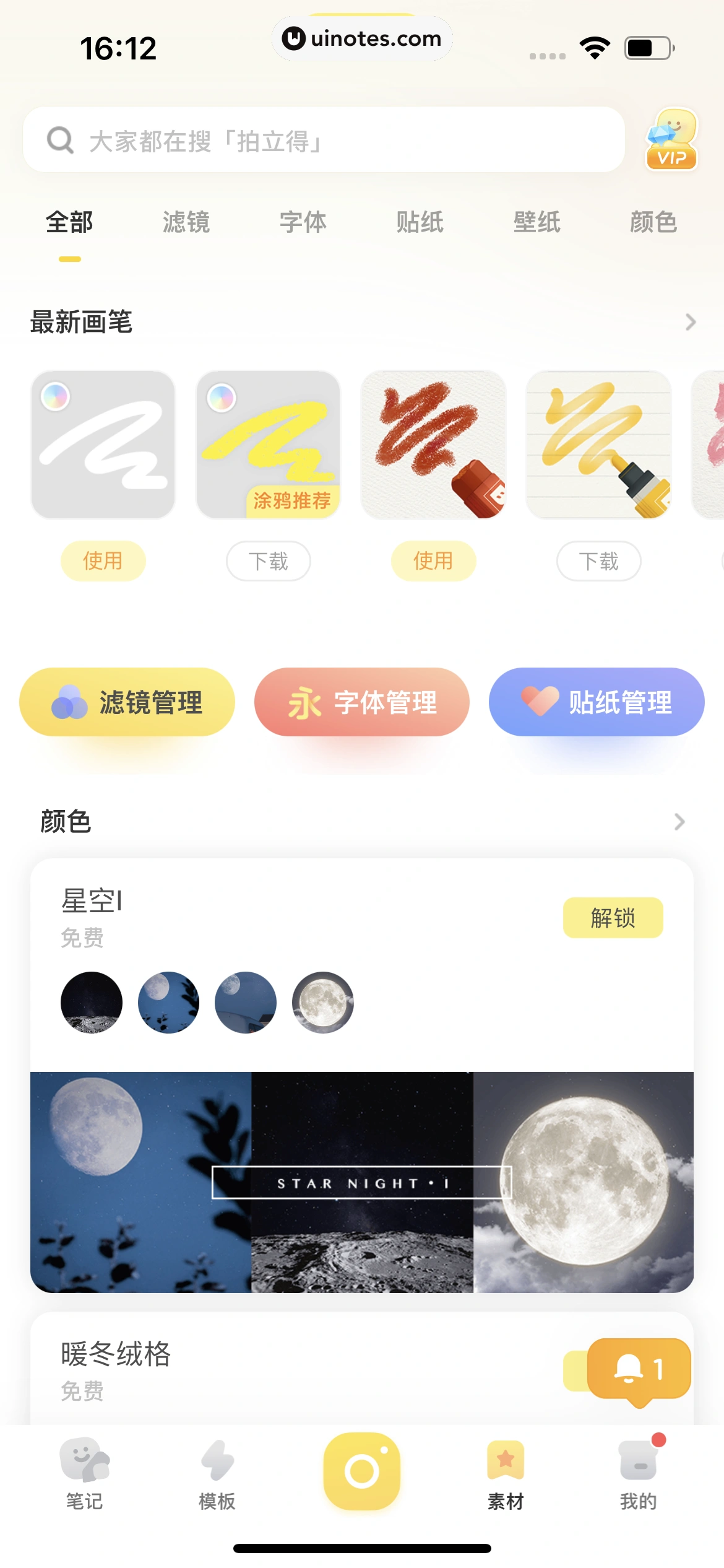 黄油相机 App 截图 189 - UI Notes