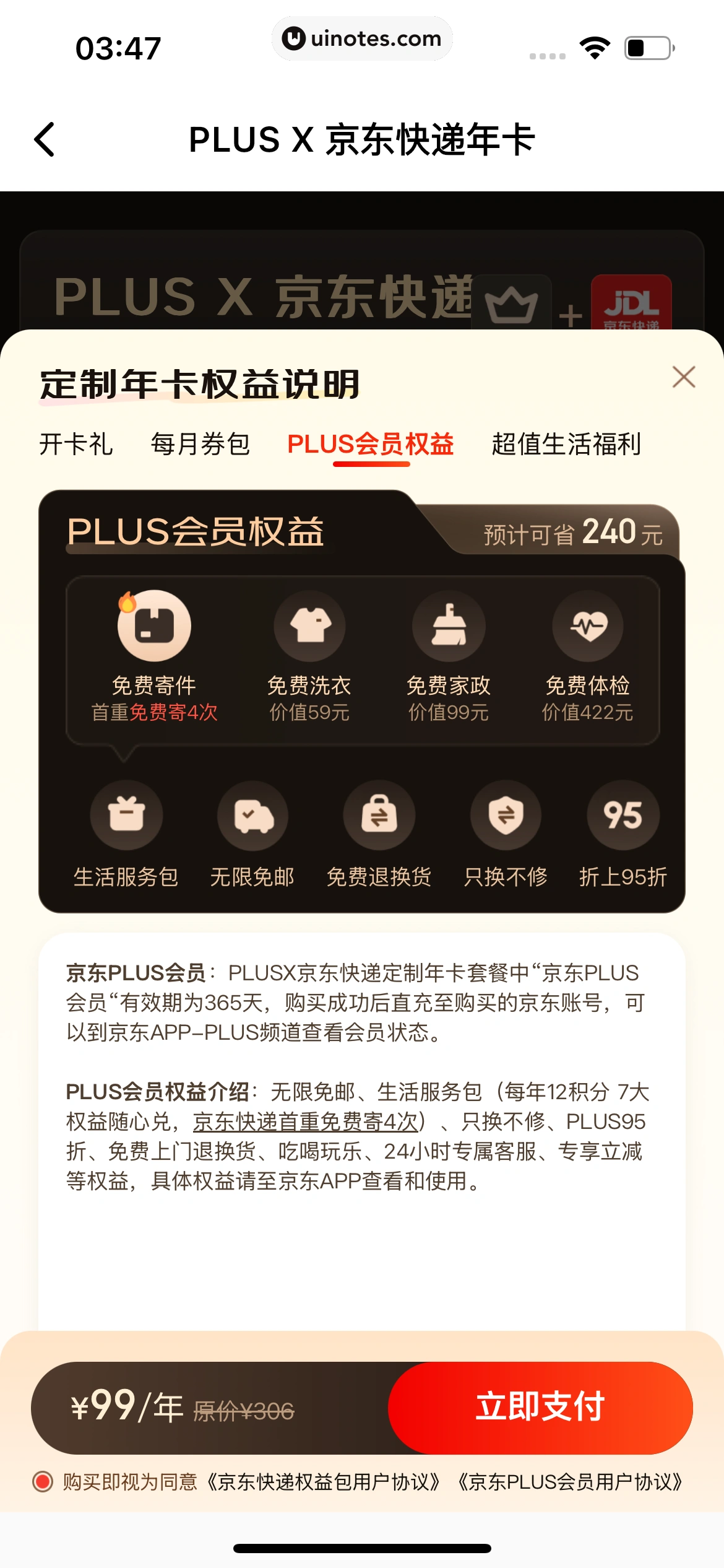京东快递 App 截图 232 - UI Notes
