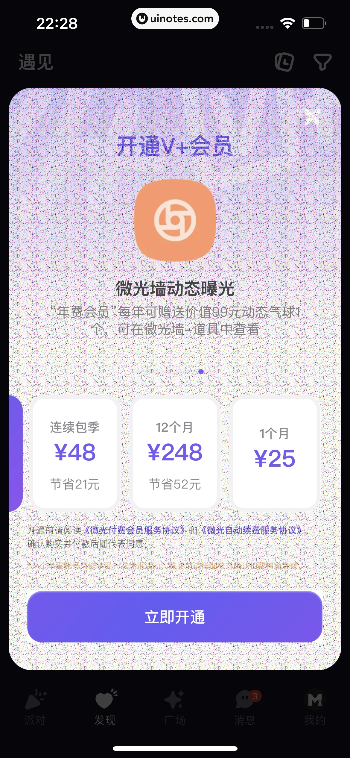 微光 App 截图 292 - UI Notes