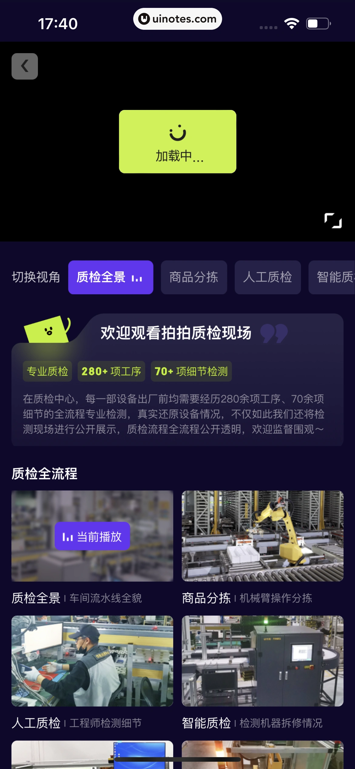 拍拍严选 App 截图 078 - UI Notes