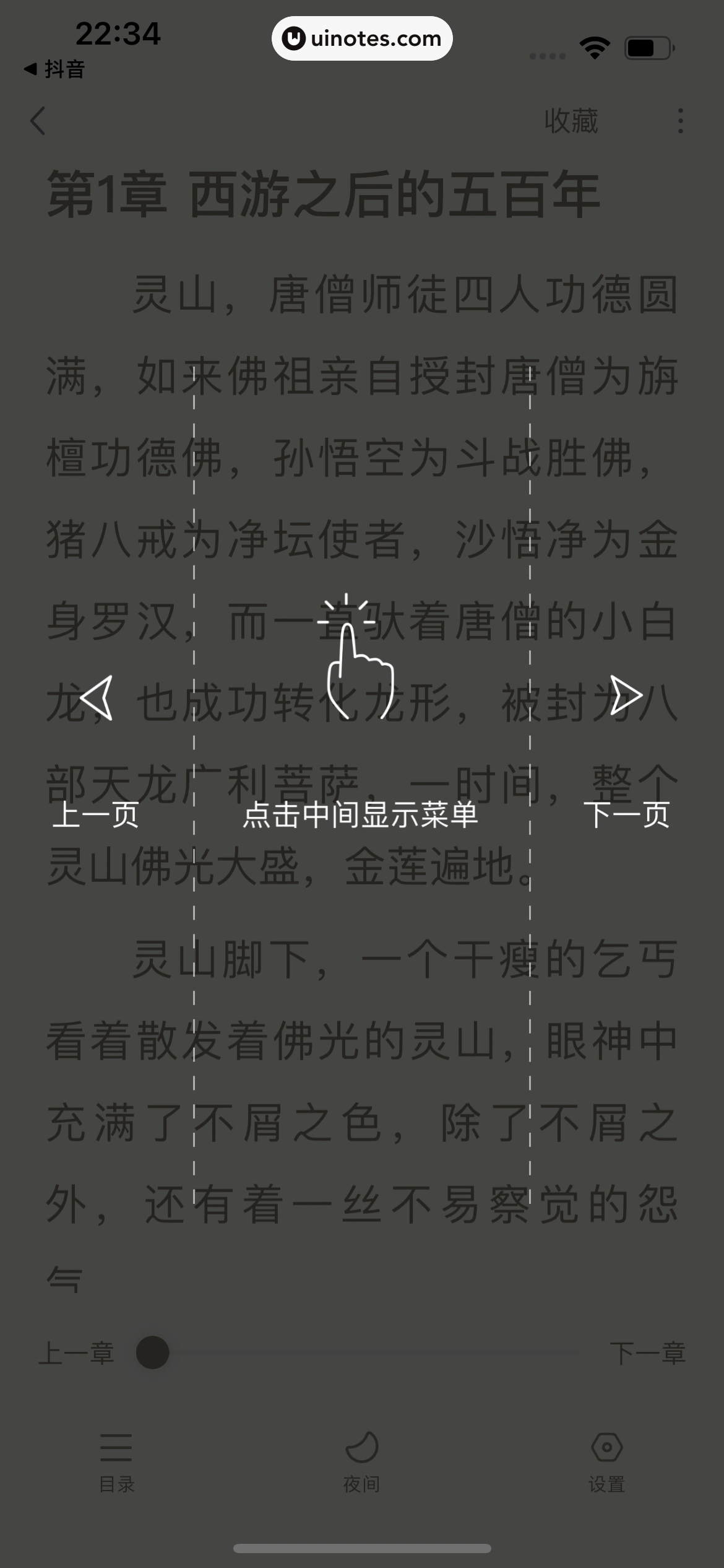 番茄畅听 App 截图 072 - UI Notes