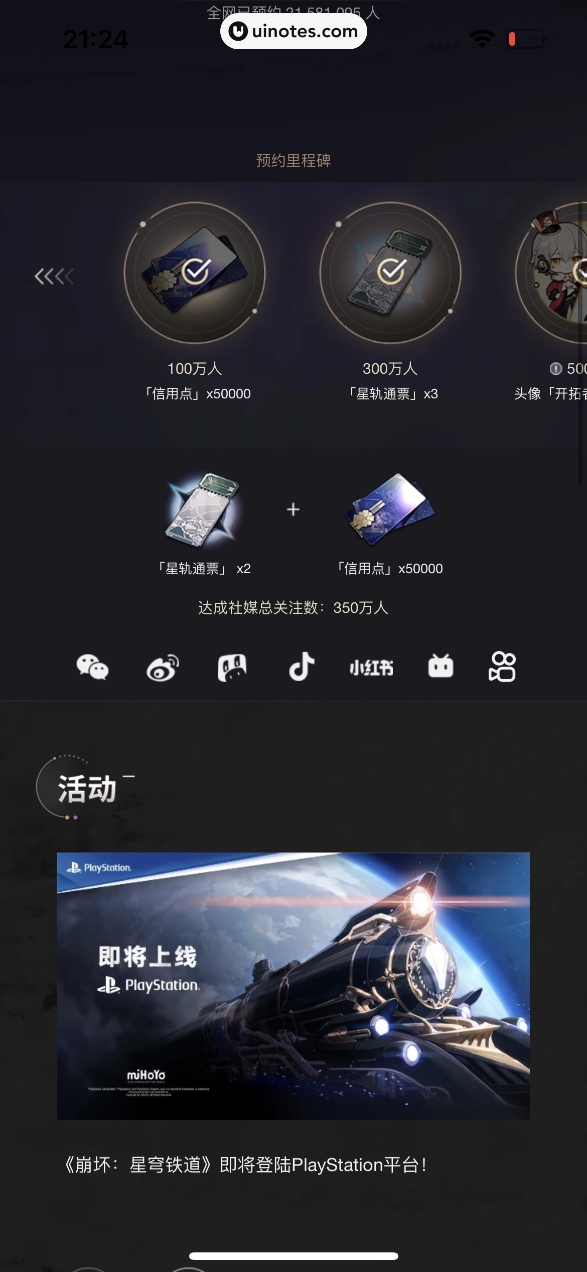 米游社 App 截图 590 - UI Notes