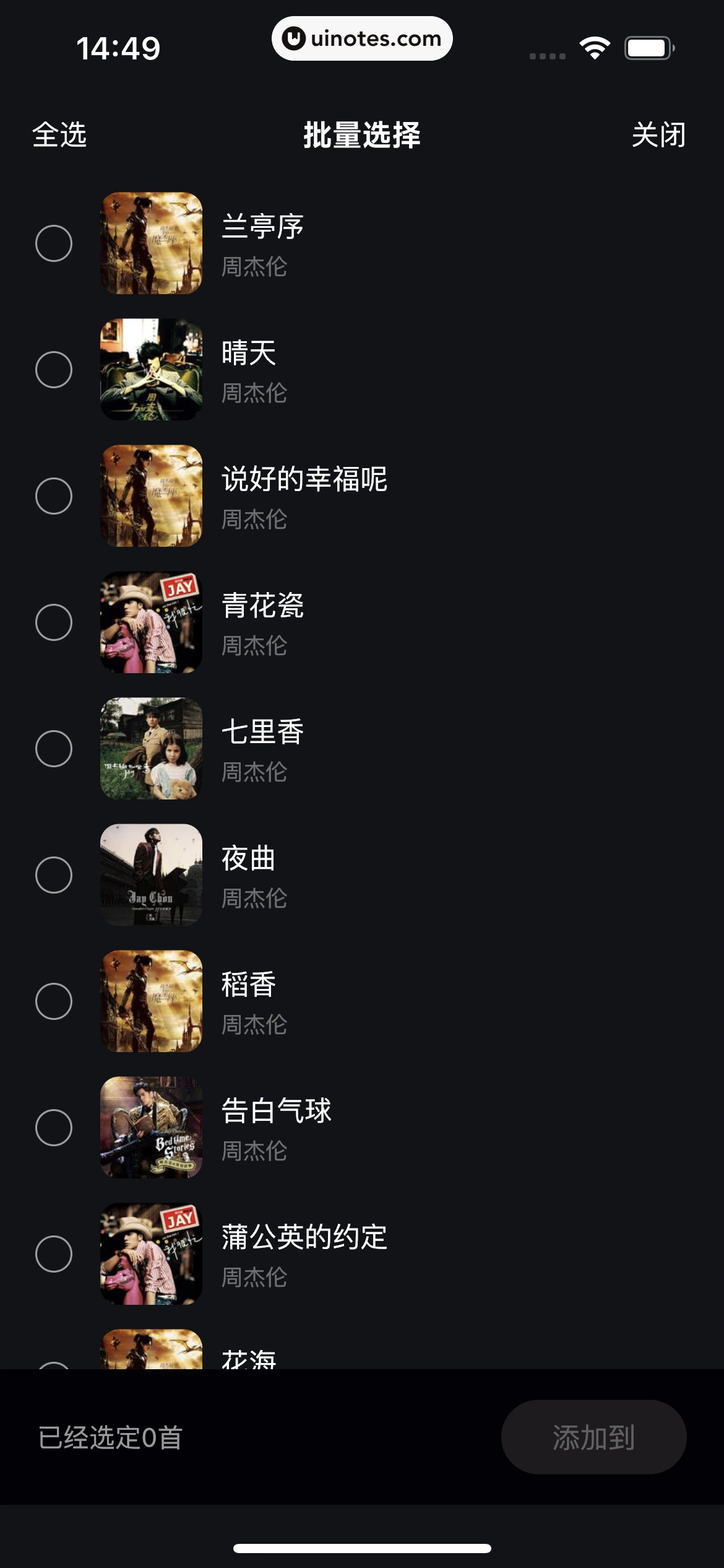 波点音乐 App 截图 212 - UI Notes