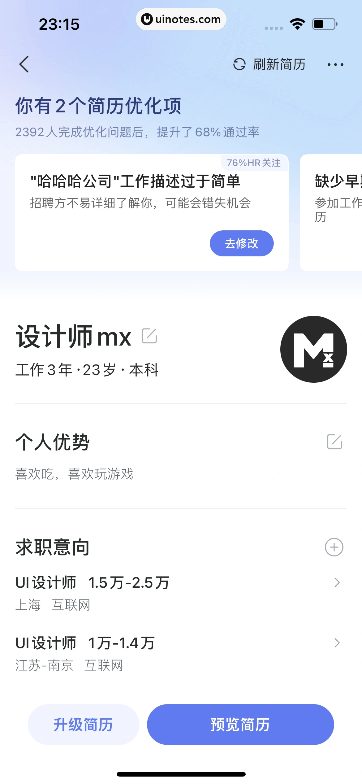 智联招聘 App 截图 536 - UI Notes